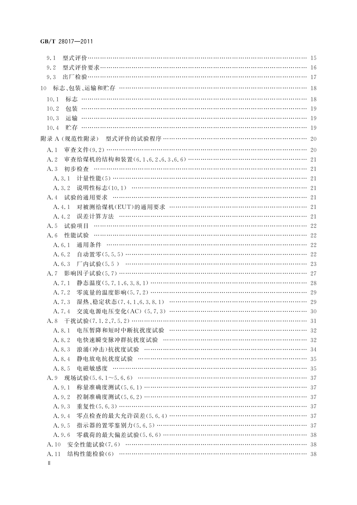 GB/T 28017-2011 耐压式计量给煤机
