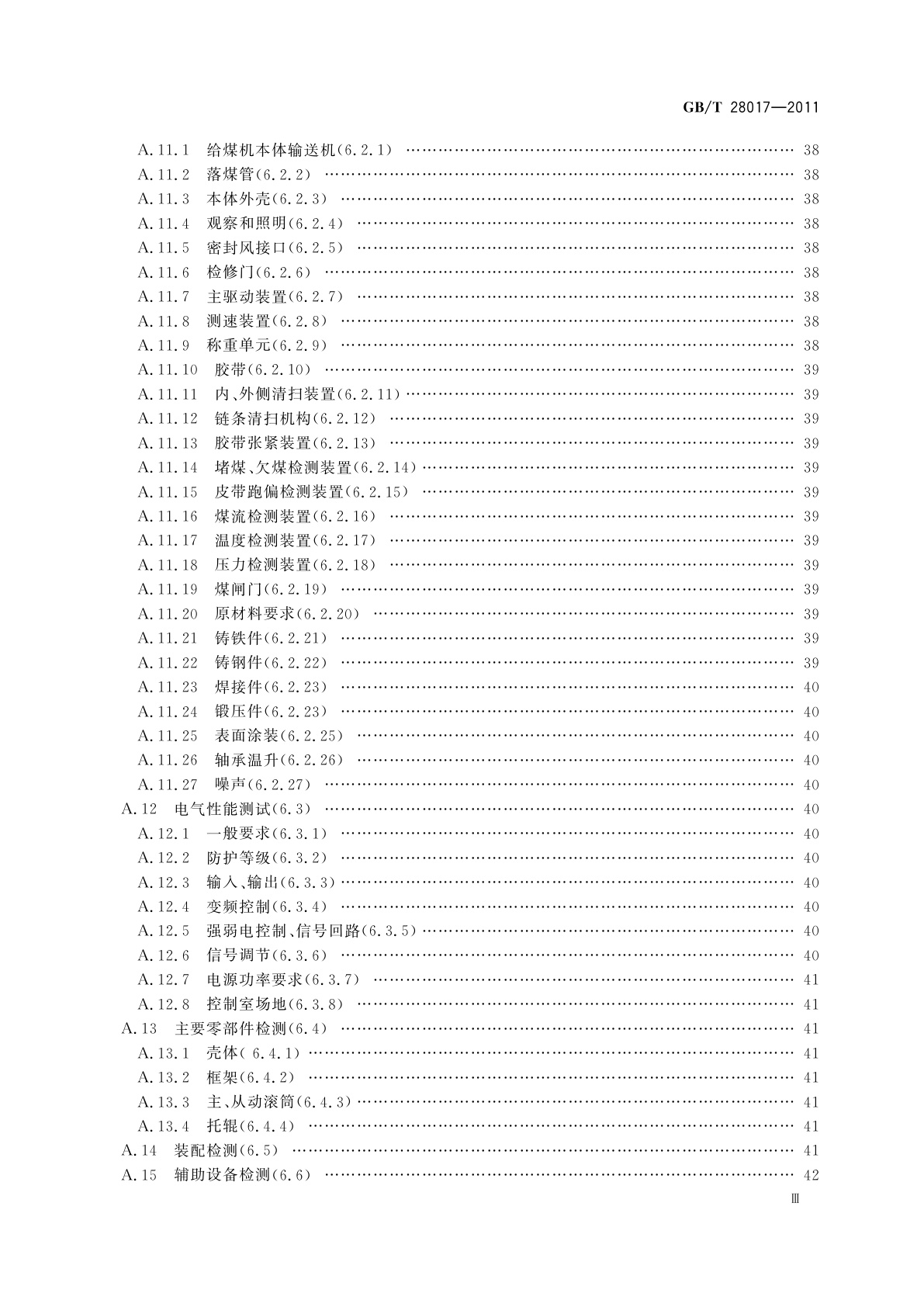GB/T 28017-2011 耐压式计量给煤机