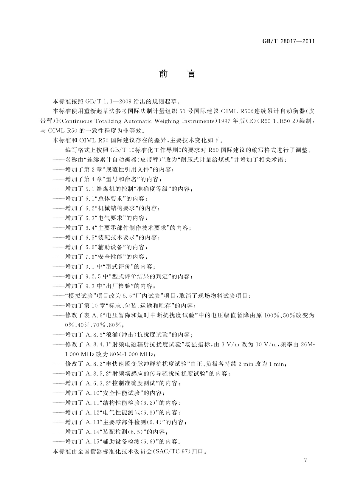 GB/T 28017-2011 耐压式计量给煤机