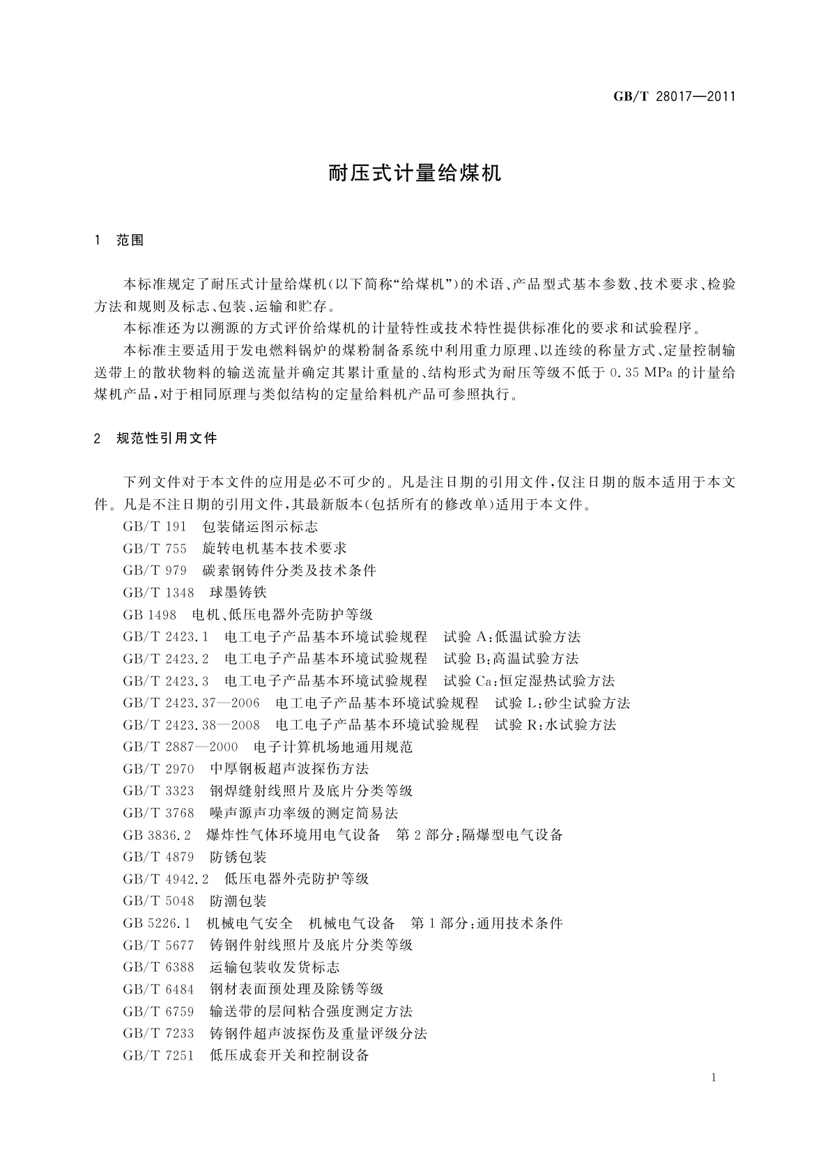 GB/T 28017-2011 耐压式计量给煤机