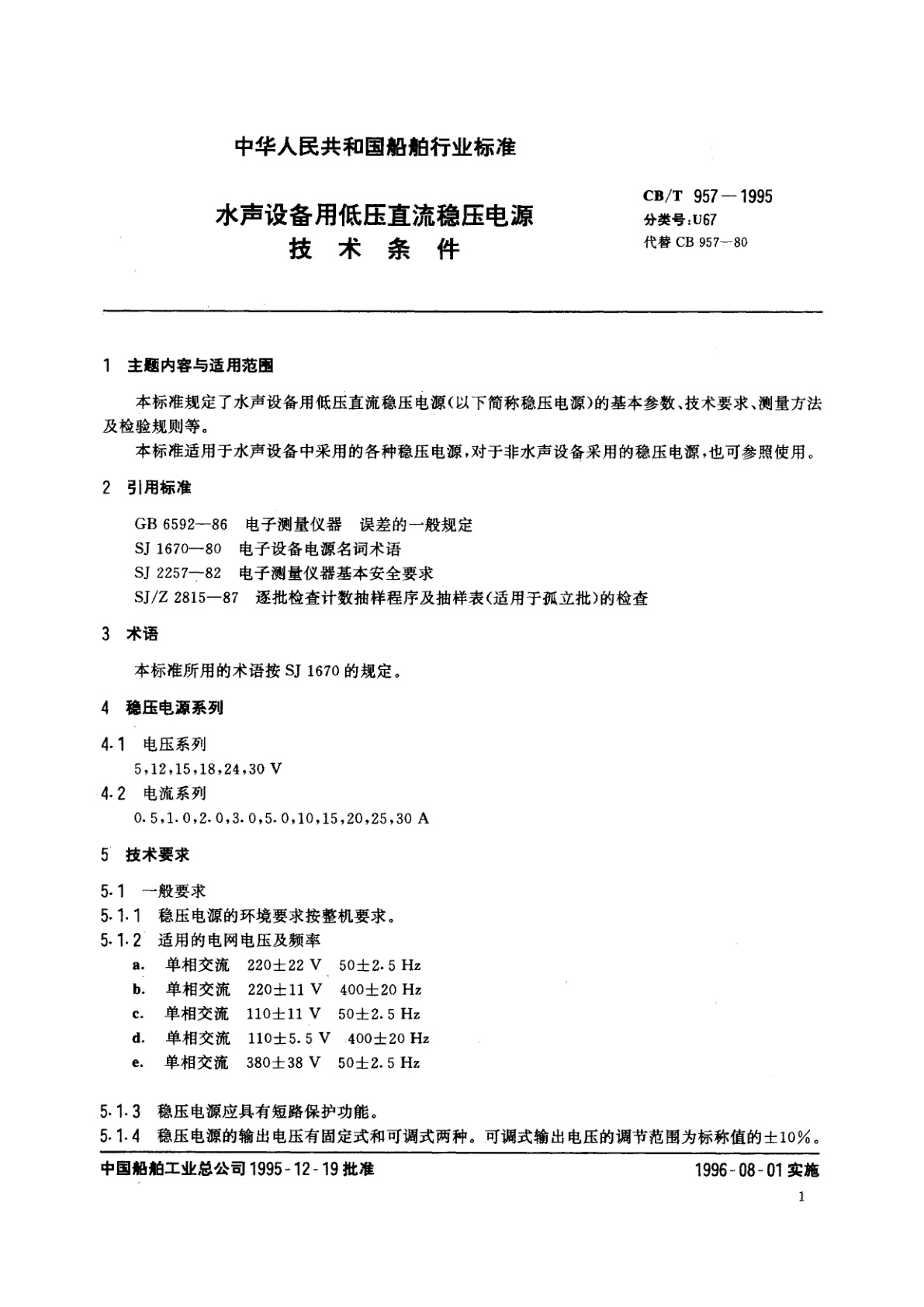 CB/T 957-1995 水声设备用低压直流稳压电源技术条件