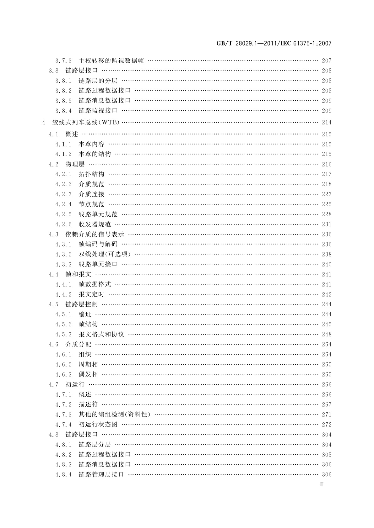 GB/T 28029.1-2011 牵引电气设备　列车总线　第1部分：列车通信网络