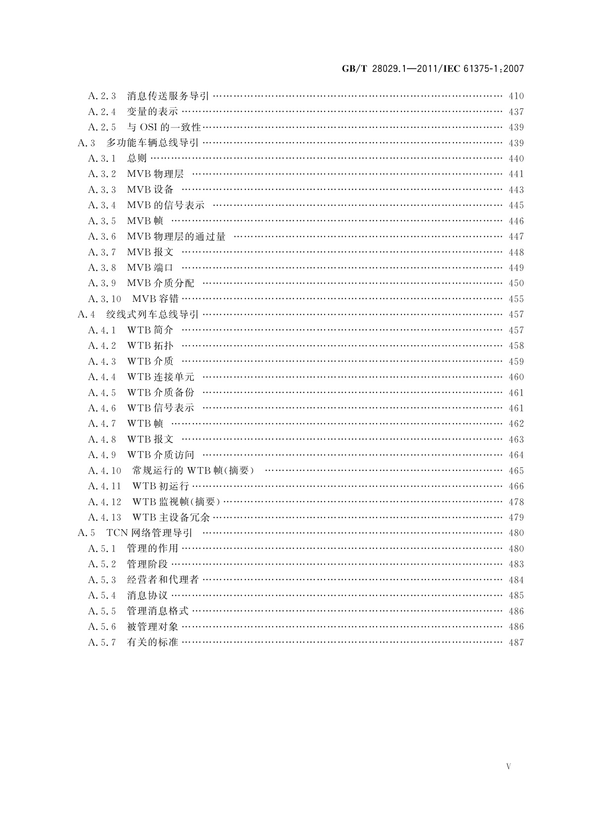 GB/T 28029.1-2011 牵引电气设备　列车总线　第1部分：列车通信网络