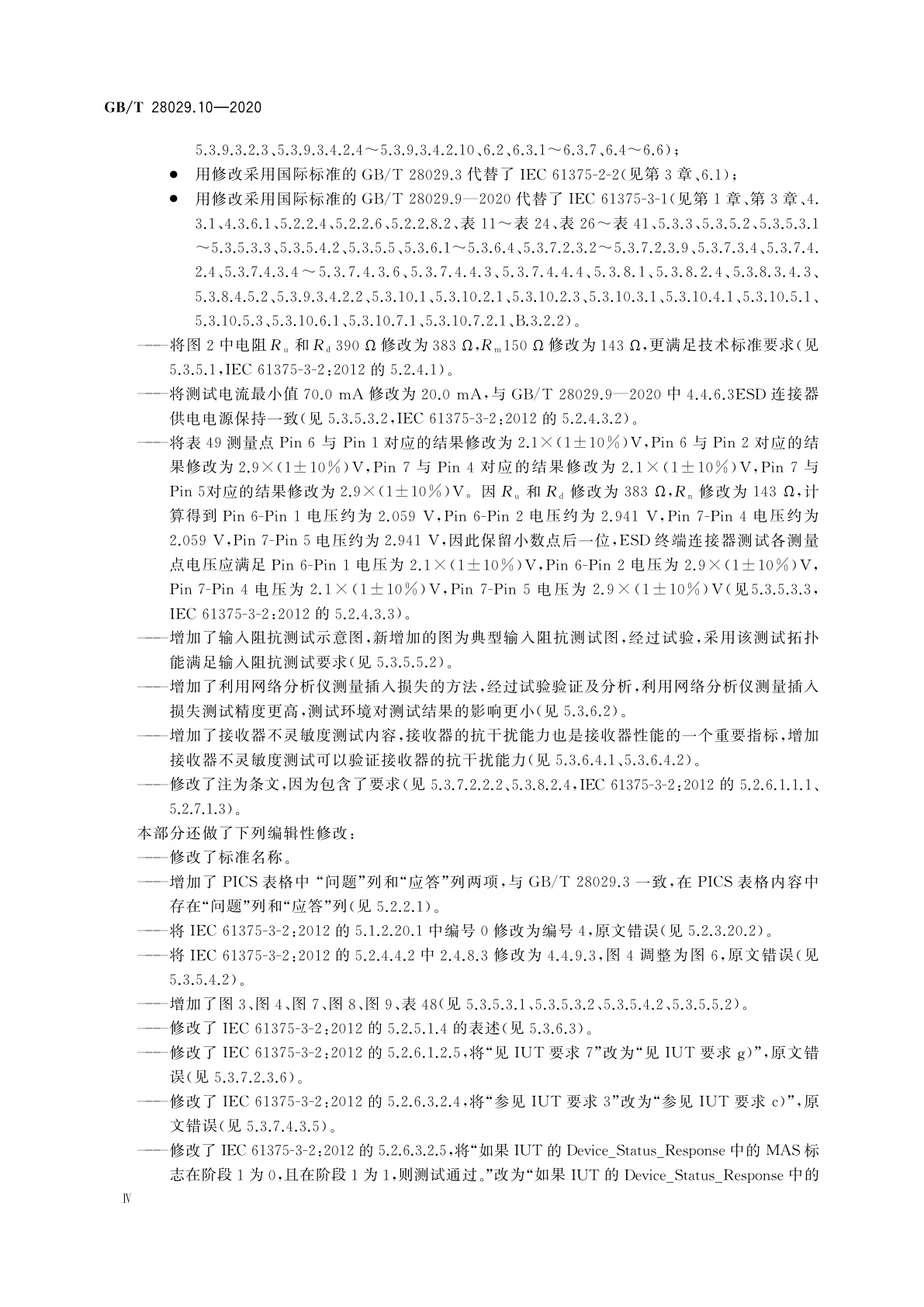 GB/T 28029.10-2020 轨道交通电子设备　列车通信网络(TCN)　第3-2部分：多功能车辆总线(MVB)一致性测试