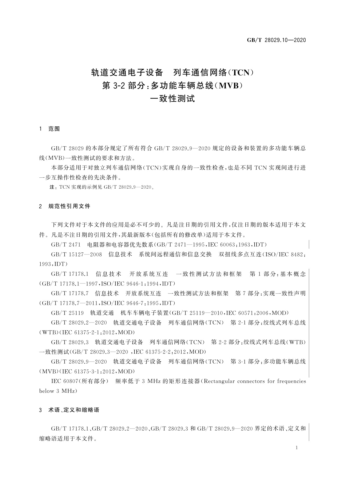 GB/T 28029.10-2020 轨道交通电子设备　列车通信网络(TCN)　第3-2部分：多功能车辆总线(MVB)一致性测试