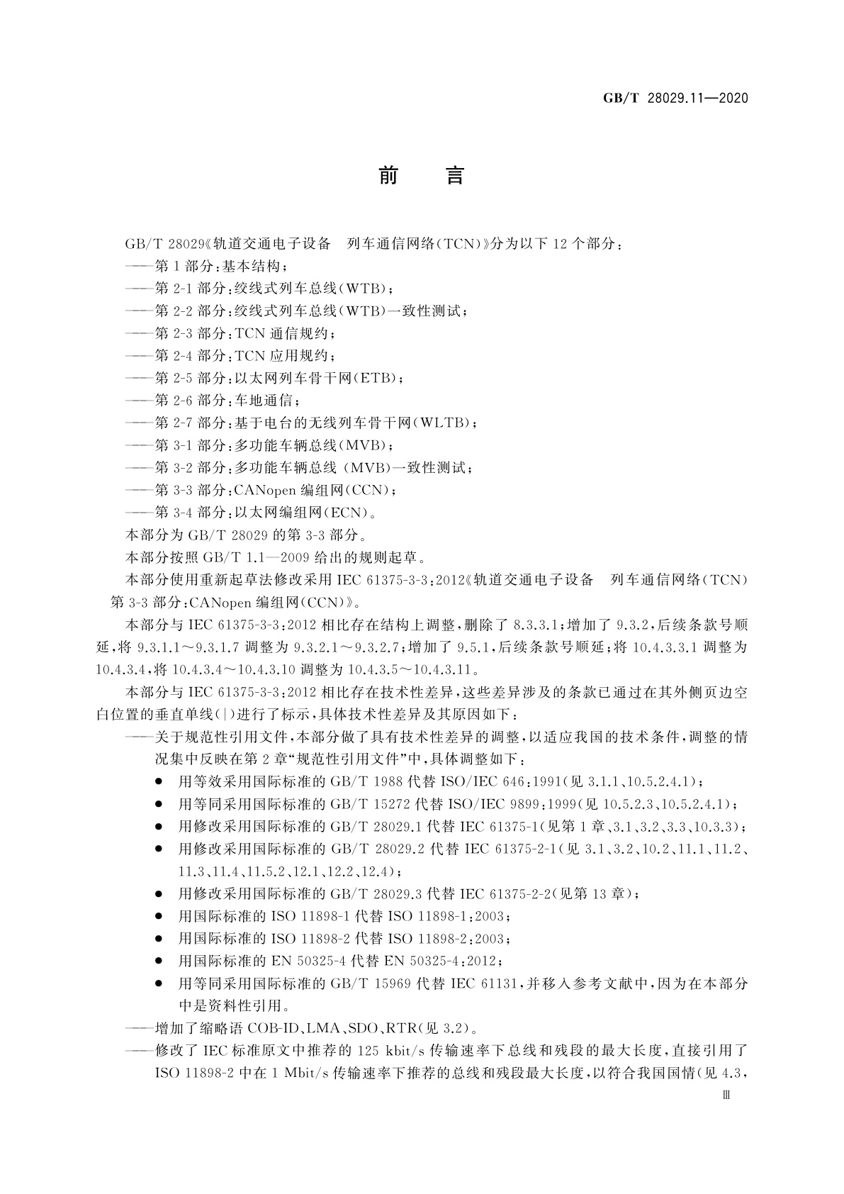 GB/T 28029.11-2020 轨道交通电子设备　列车通信网络(TCN)　第3-3部分：CANopen编组网(CCN)