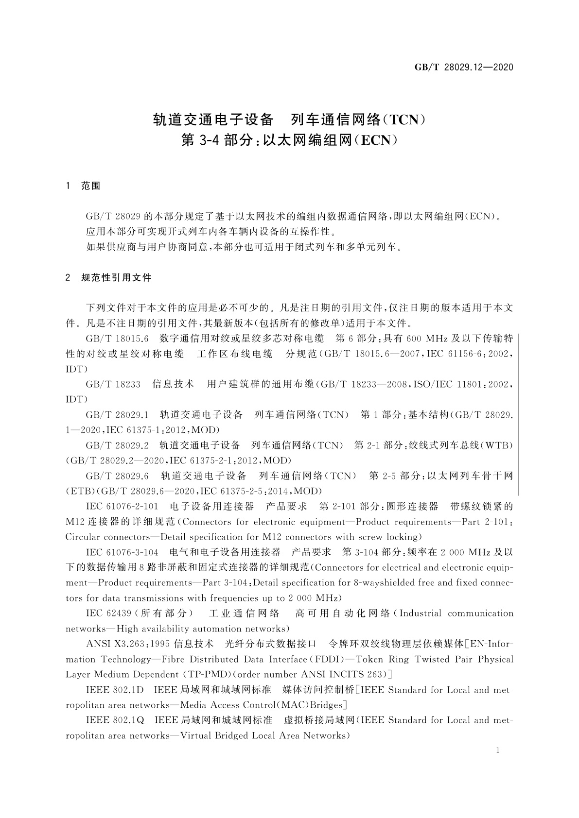 GB/T 28029.12-2020 轨道交通电子设备　列车通信网络(TCN)　第3-4部分：以太网编组网(ECN)