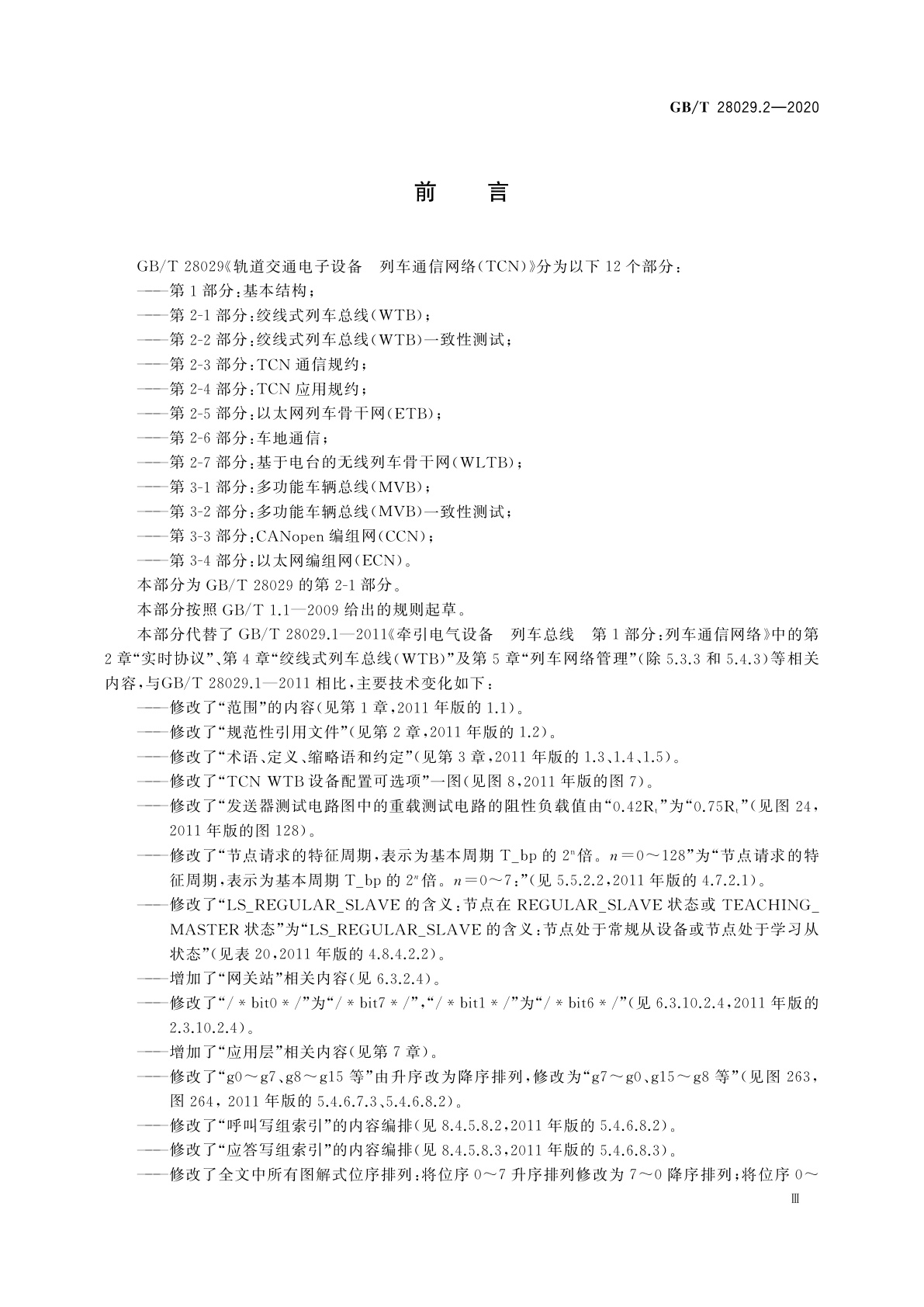 GB/T 28029.2-2020 轨道交通电子设备　列车通信网络(TCN)　第2-1部分：绞线式列车总线(WTB)