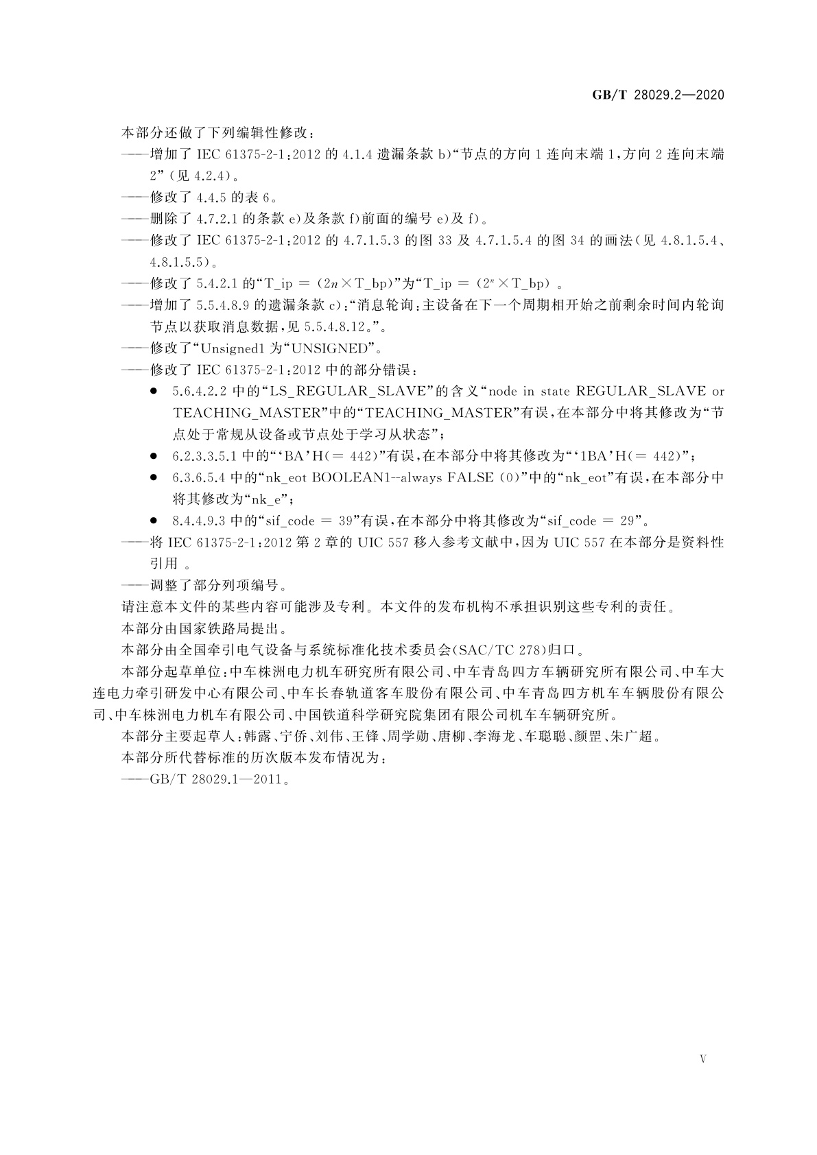 GB/T 28029.2-2020 轨道交通电子设备　列车通信网络(TCN)　第2-1部分：绞线式列车总线(WTB)