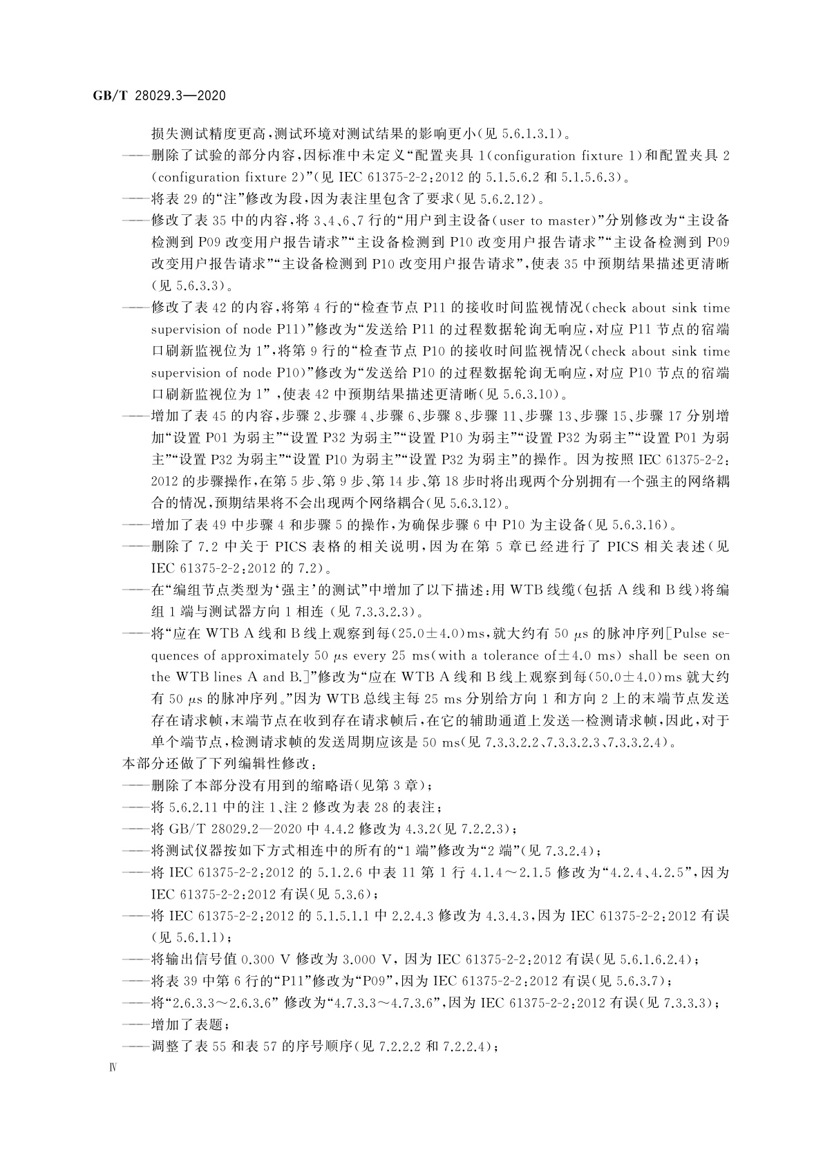 GB/T 28029.3-2020 轨道交通电子设备　列车通信网络(TCN)　第2-2部分：绞线式列车总线(WTB)一致性测试