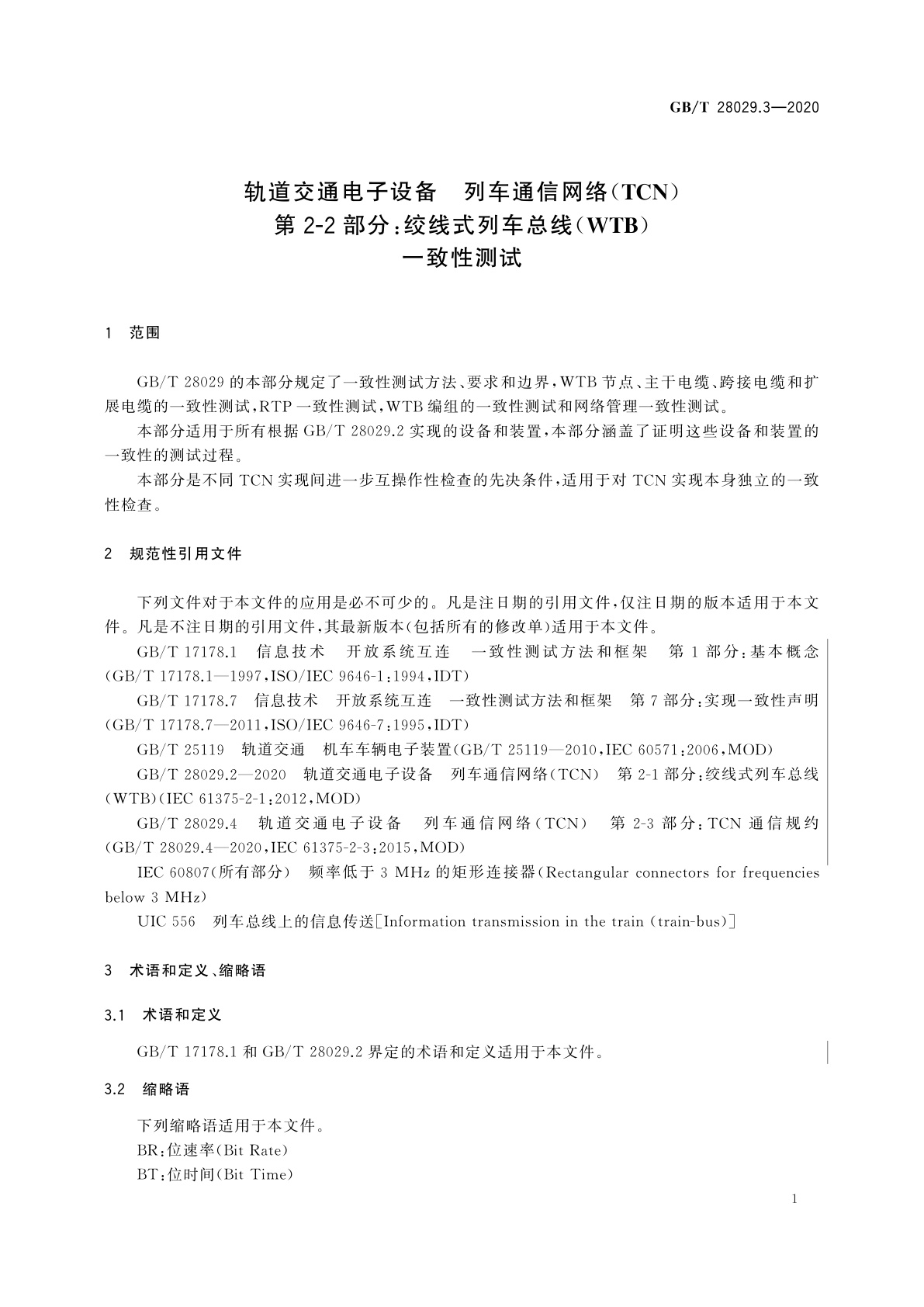 GB/T 28029.3-2020 轨道交通电子设备　列车通信网络(TCN)　第2-2部分：绞线式列车总线(WTB)一致性测试
