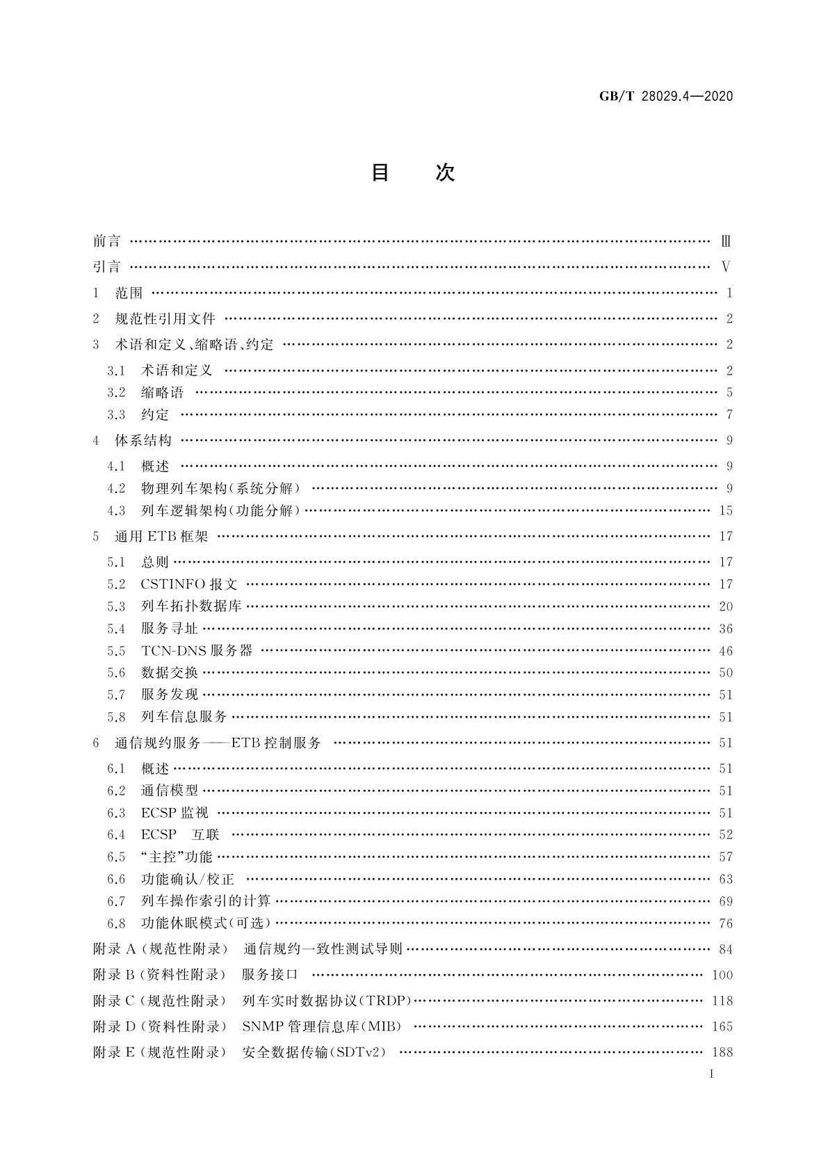 GB/T 28029.4-2020 轨道交通电子设备　列车通信网络(TCN)　第2-3部分：TCN通信规约