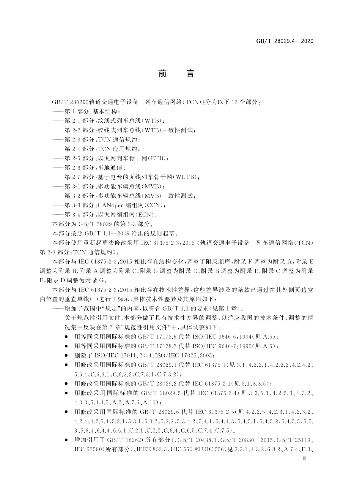 GB/T 28029.4-2020 轨道交通电子设备　列车通信网络(TCN)　第2-3部分：TCN通信规约