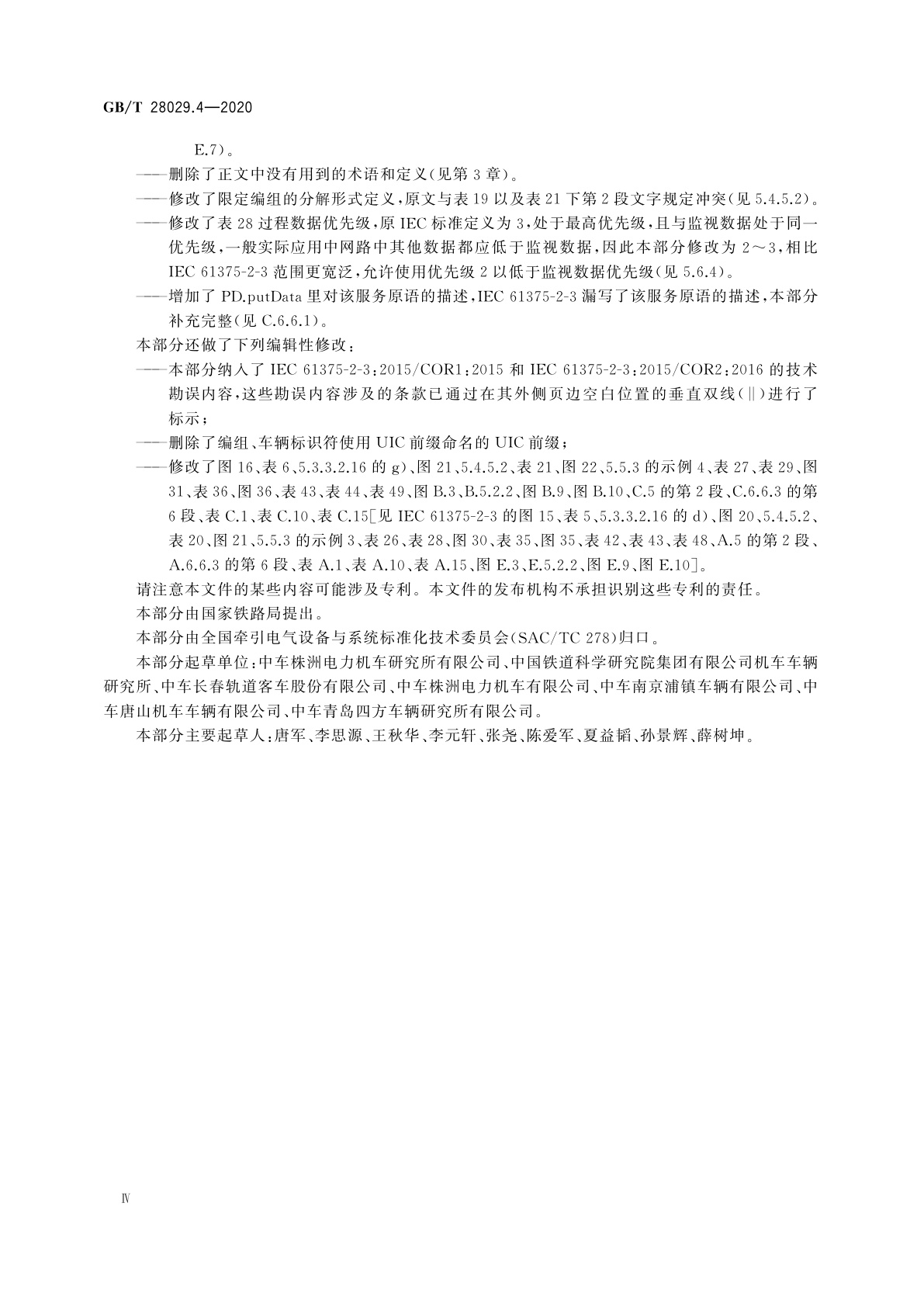 GB/T 28029.4-2020 轨道交通电子设备　列车通信网络(TCN)　第2-3部分：TCN通信规约