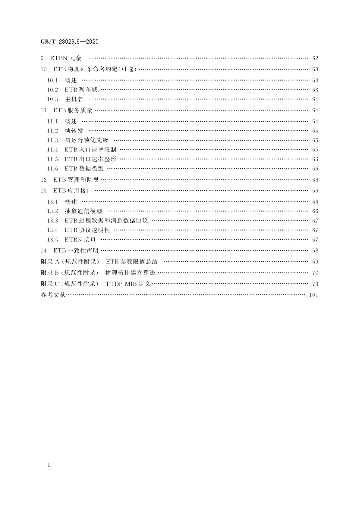 GB/T 28029.6-2020 轨道交通电子设备　列车通信网络(TCN)　第2-5部分：以太网列车骨干网(ETB)