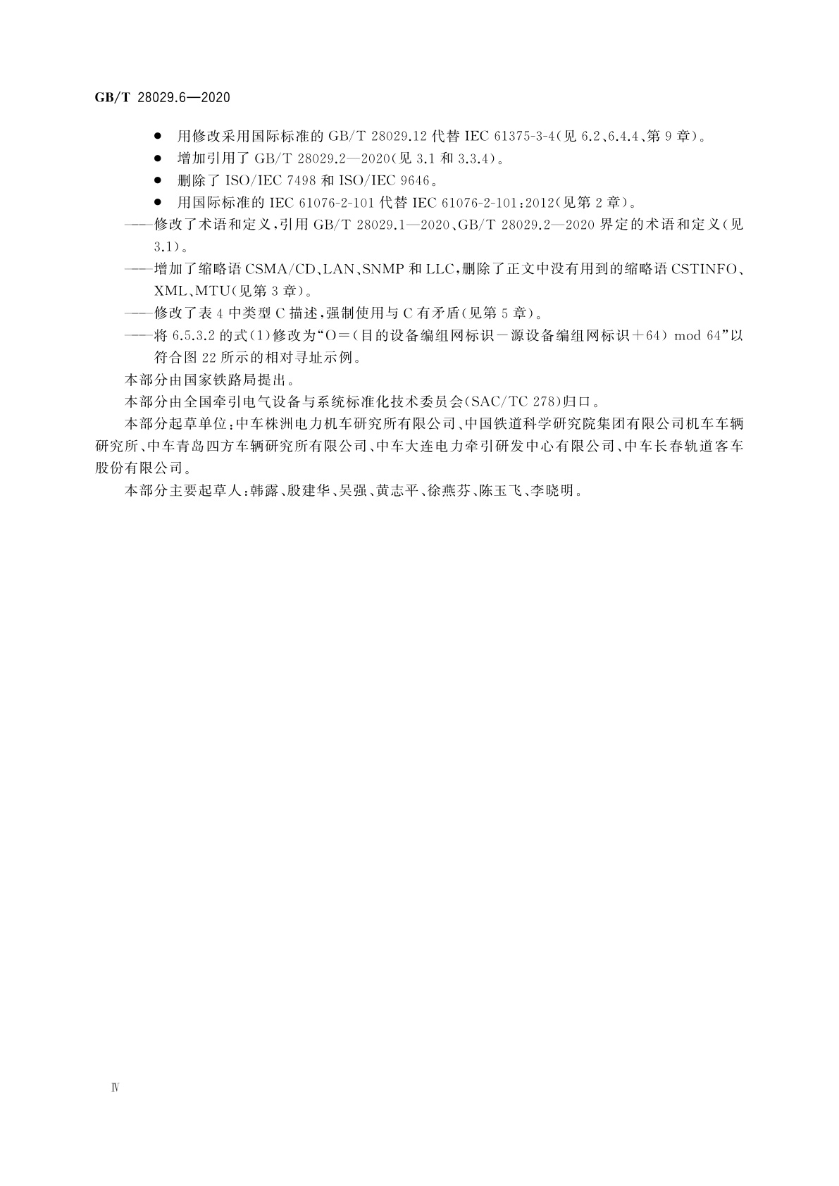 GB/T 28029.6-2020 轨道交通电子设备　列车通信网络(TCN)　第2-5部分：以太网列车骨干网(ETB)