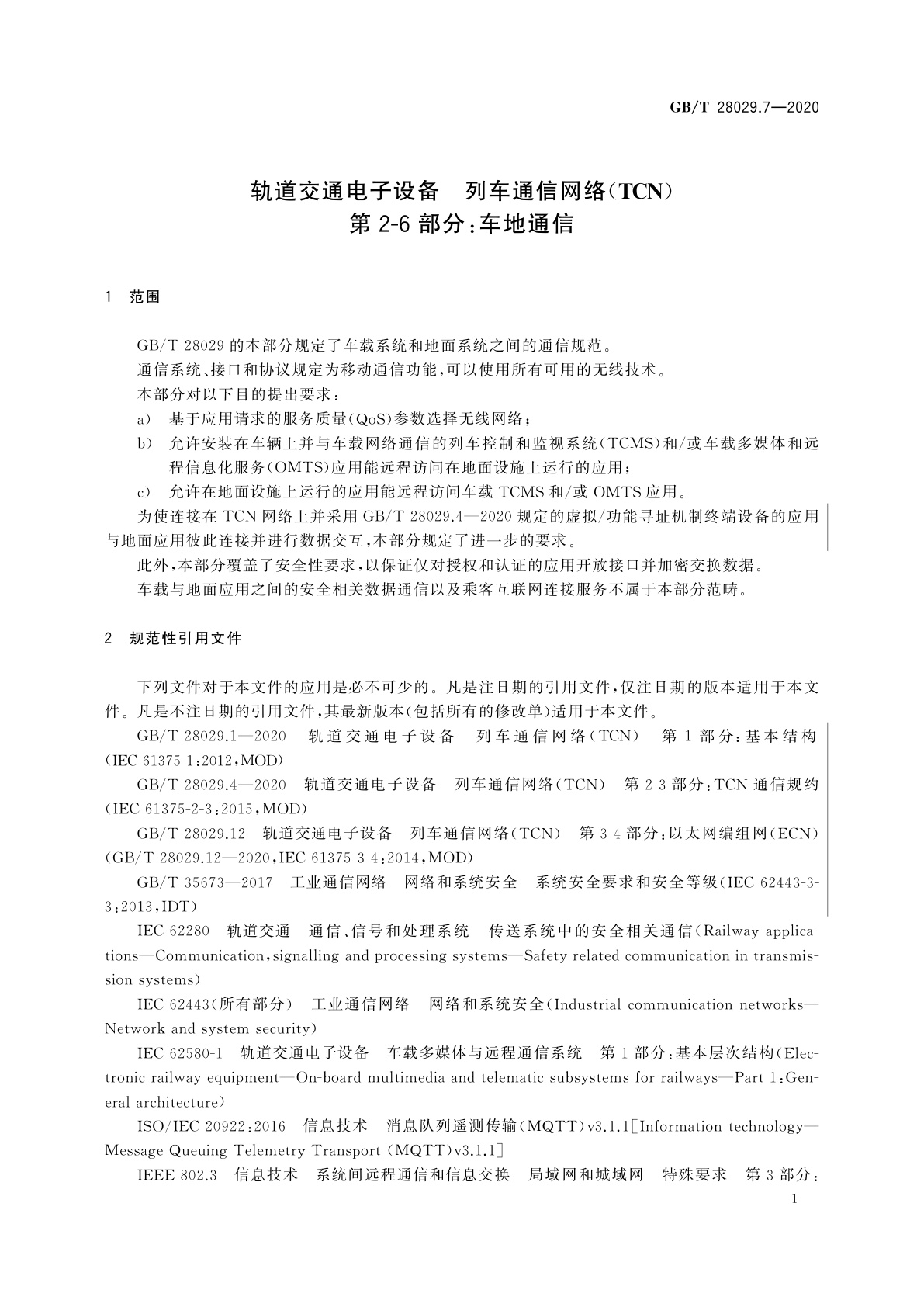 GB/T 28029.7-2020 轨道交通电子设备　列车通信网络(TCN)　第2-6部分：车地通信