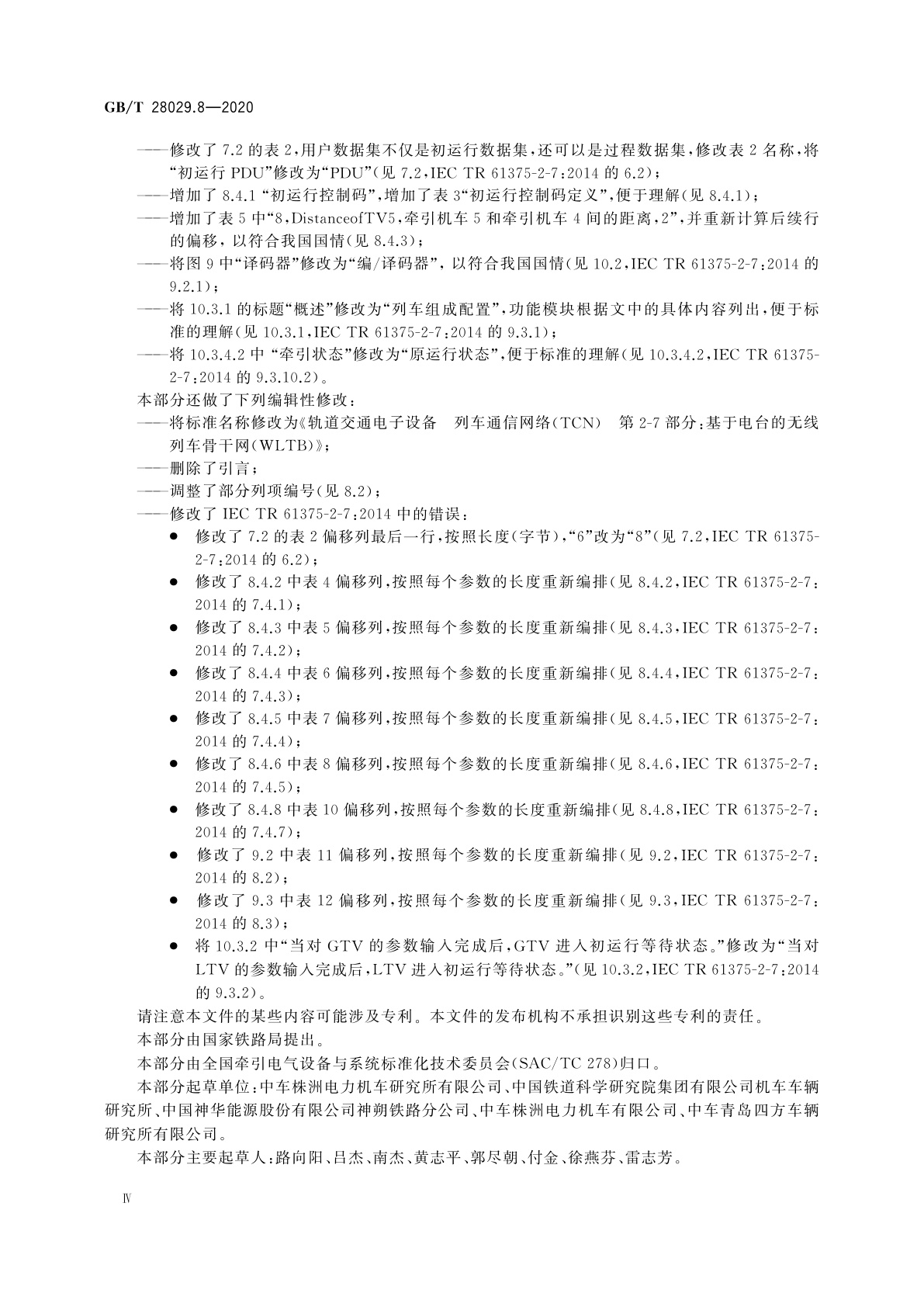 GB/T 28029.8-2020 轨道交通电子设备　列车通信网络(TCN)　第2-7部分：基于电台的无线列车骨干网(WLTB)