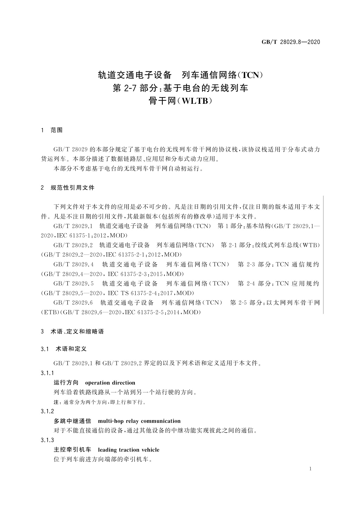 GB/T 28029.8-2020 轨道交通电子设备　列车通信网络(TCN)　第2-7部分：基于电台的无线列车骨干网(WLTB)