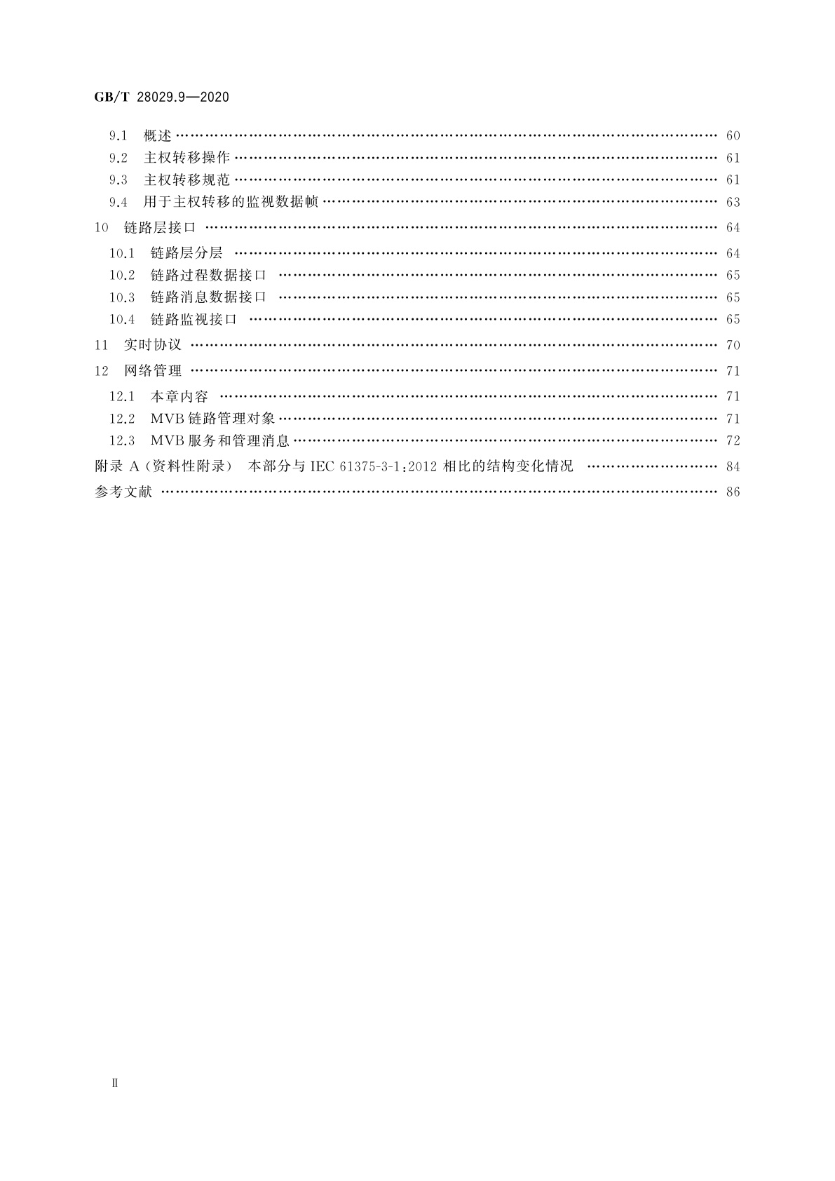 GB/T 28029.9-2020 轨道交通电子设备　列车通信网络(TCN)　第3-1部分：多功能车辆总线(MVB)