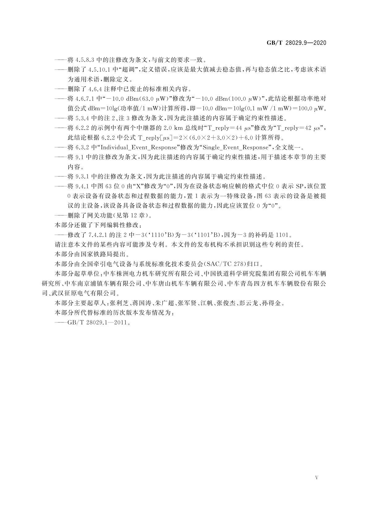 GB/T 28029.9-2020 轨道交通电子设备　列车通信网络(TCN)　第3-1部分：多功能车辆总线(MVB)