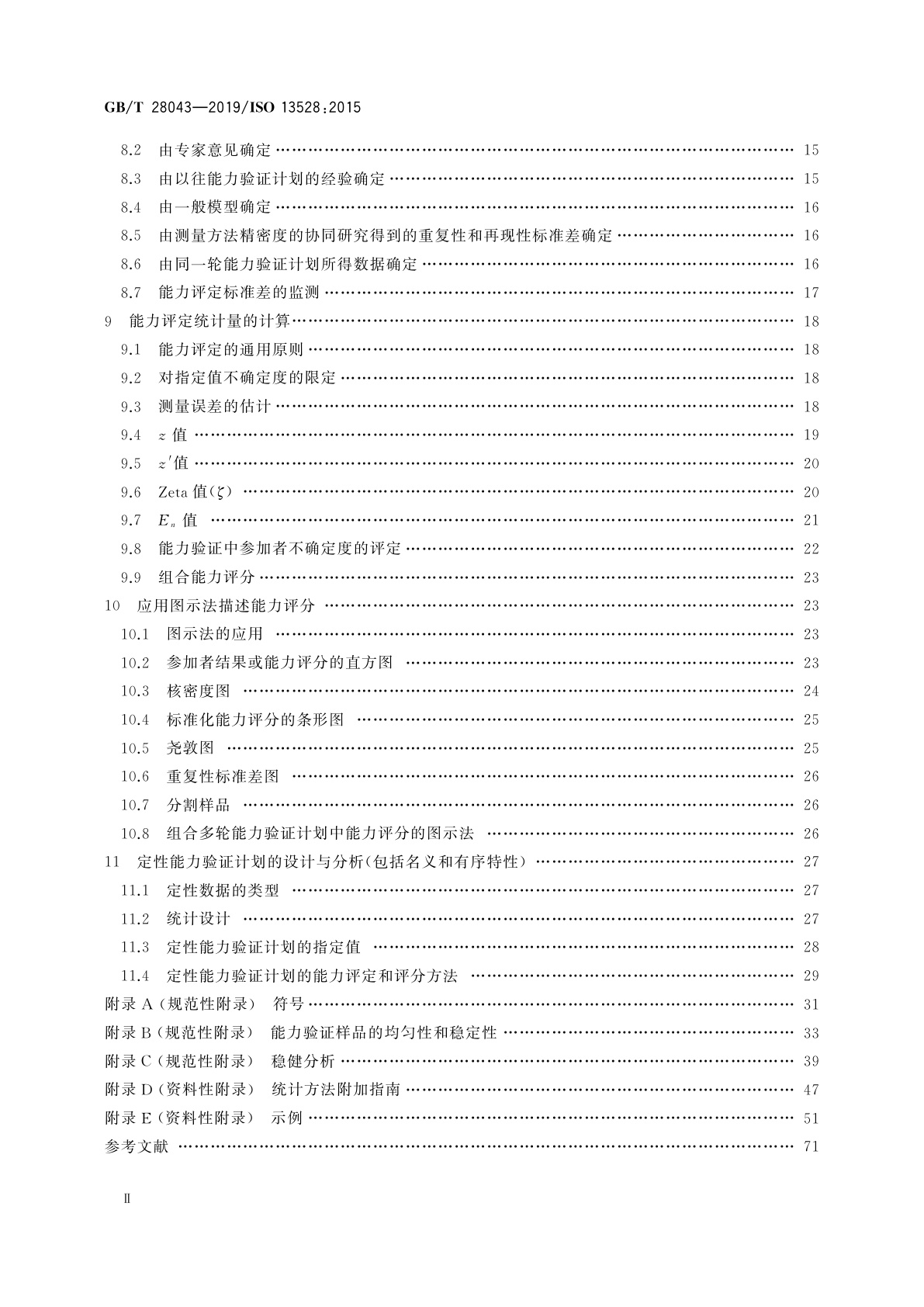 GB/T 28043-2019 利用实验室间比对进行能力验证的统计方法