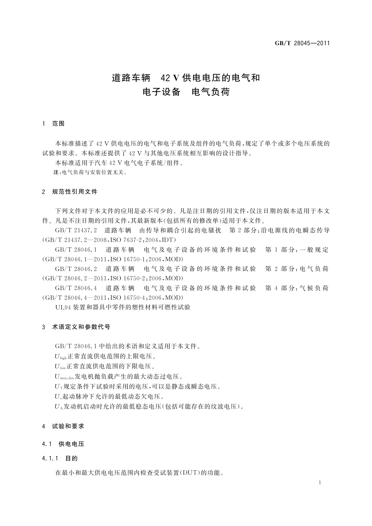 GB/T 28045-2011 道路车辆　42 V供电电压的电气和电子设备　电气负荷