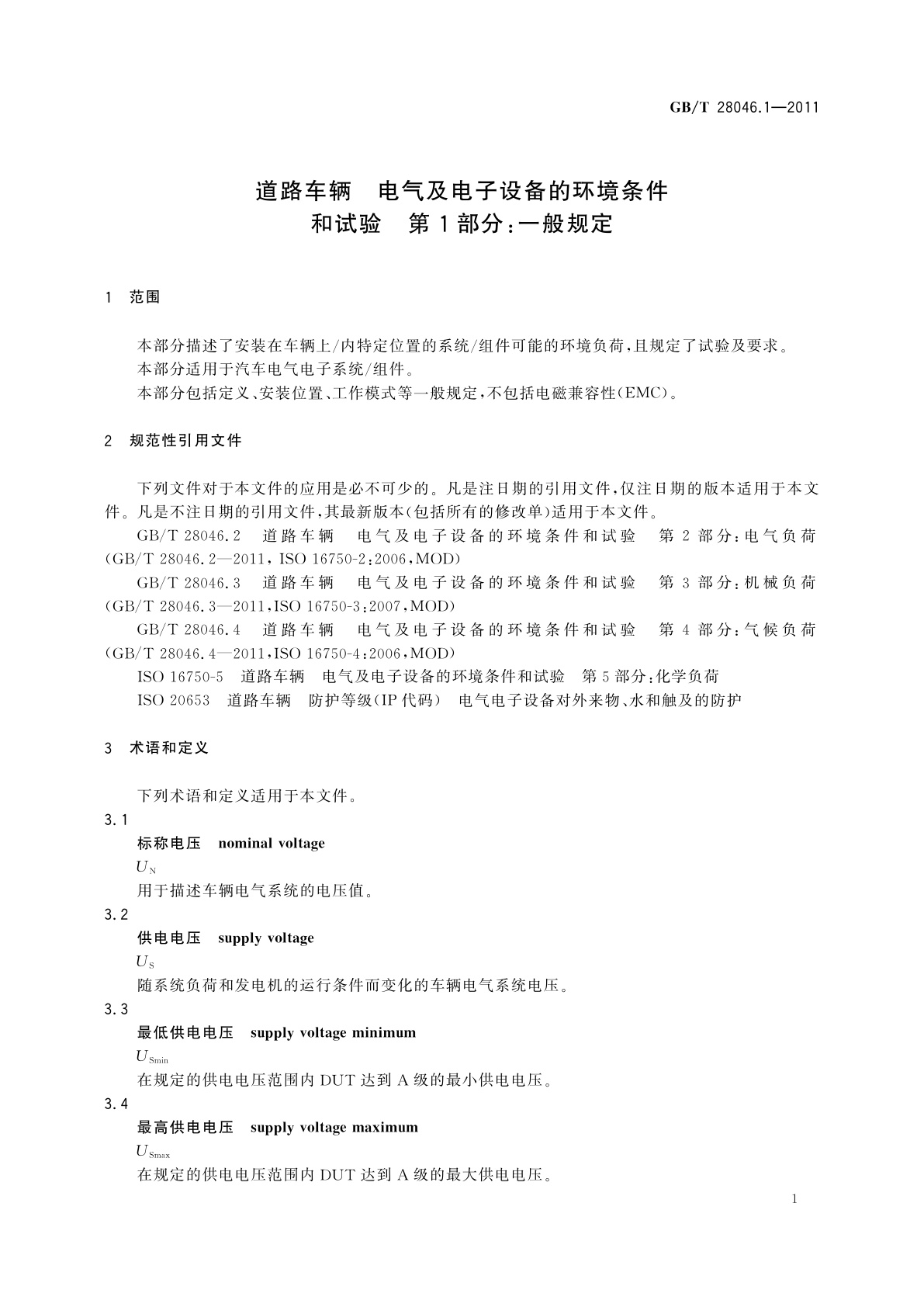 GB/T 28046.1-2011 道路车辆　电气及电子设备的环境条件和试验　第1部分：一般规定