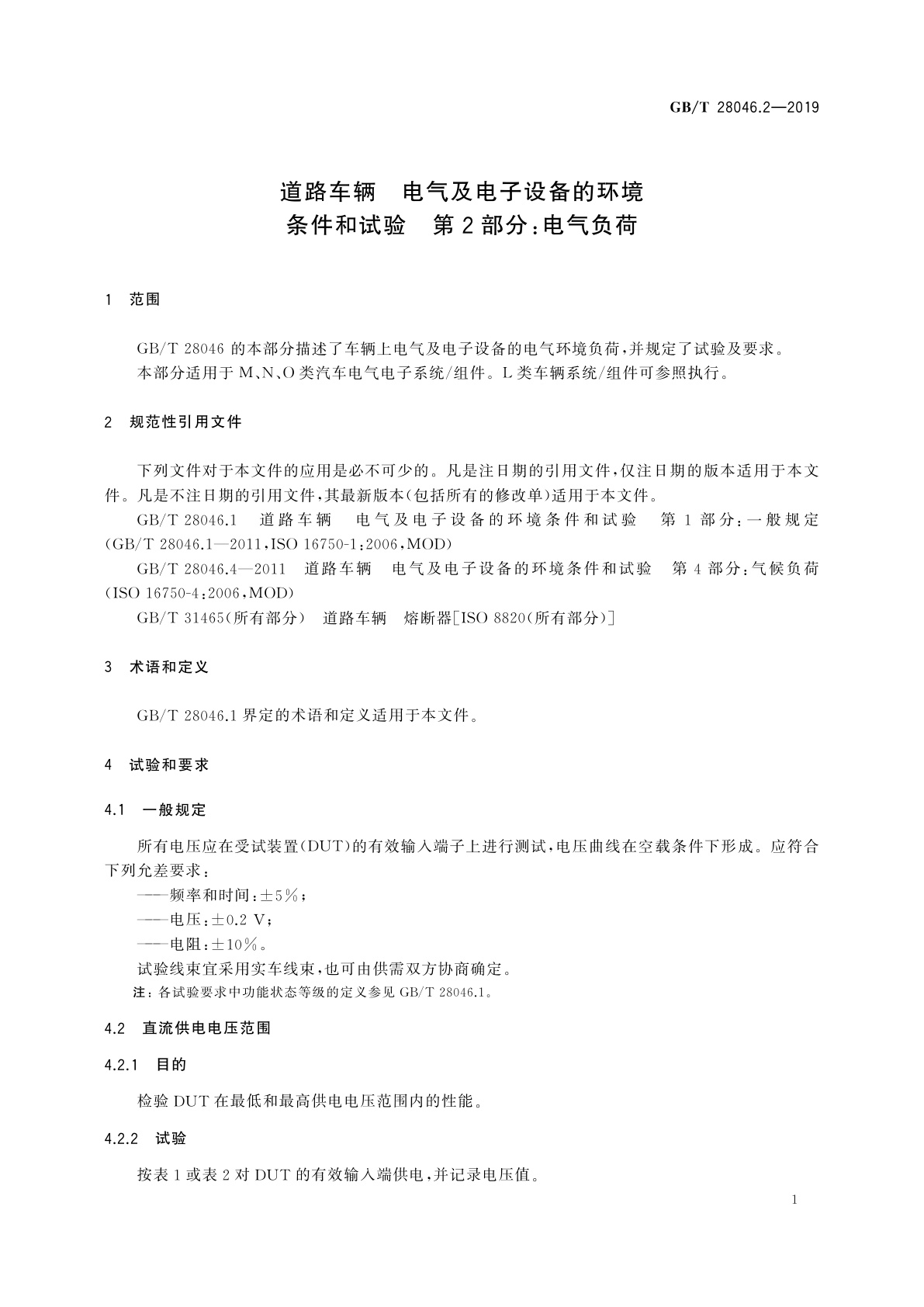 GB/T 28046.2-2019 道路车辆　电气及电子设备的环境条件和试验　第2部分：电气负荷