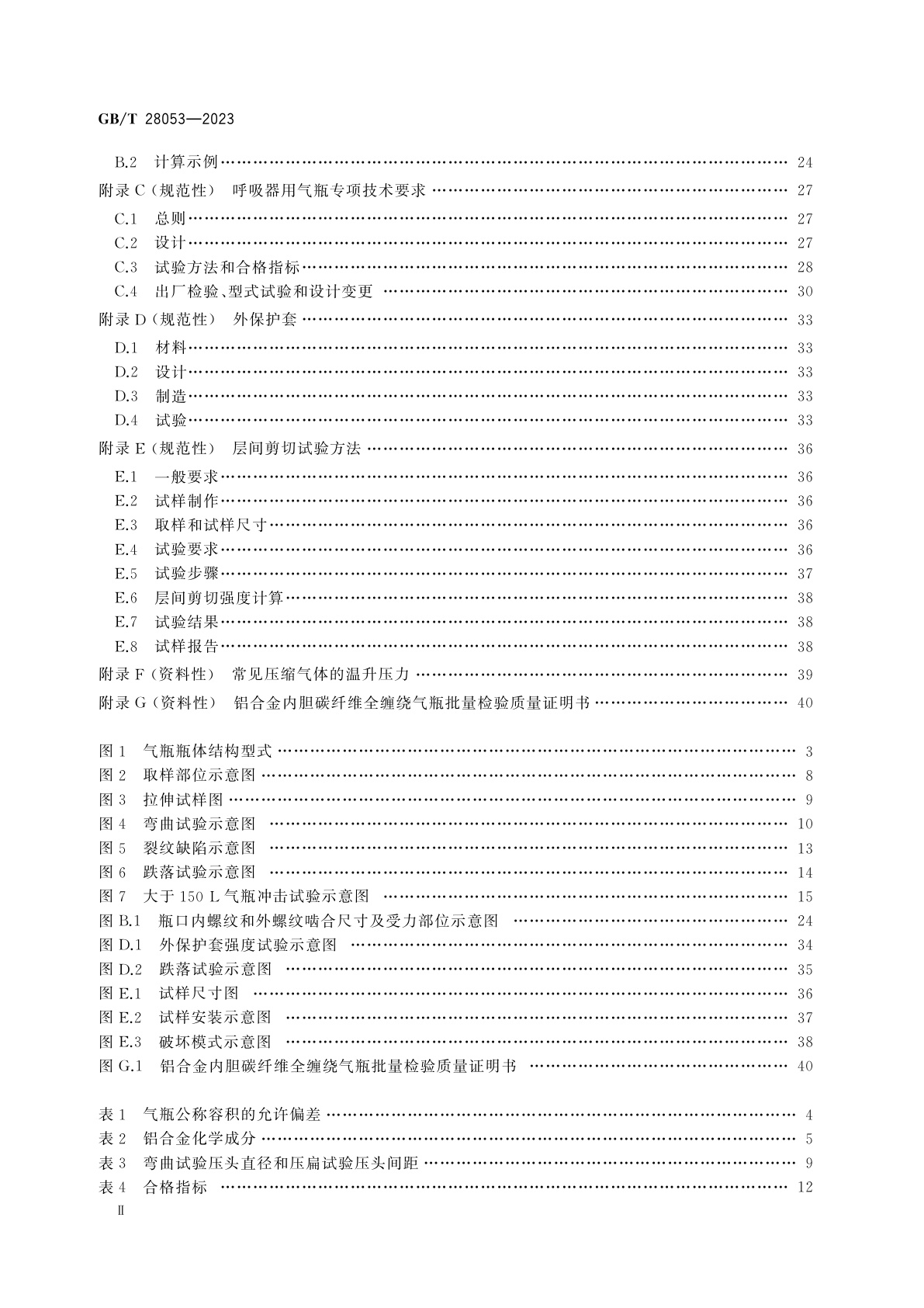 GB/T 28053-2023 铝合金内胆碳纤维全缠绕气瓶