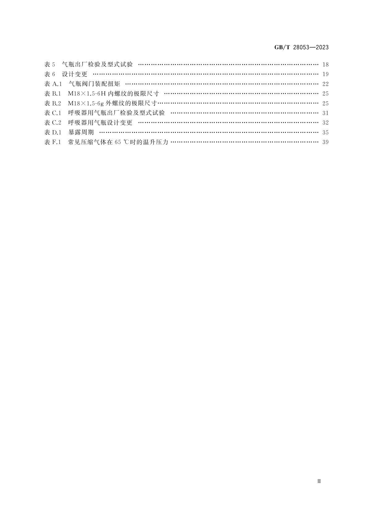 GB/T 28053-2023 铝合金内胆碳纤维全缠绕气瓶