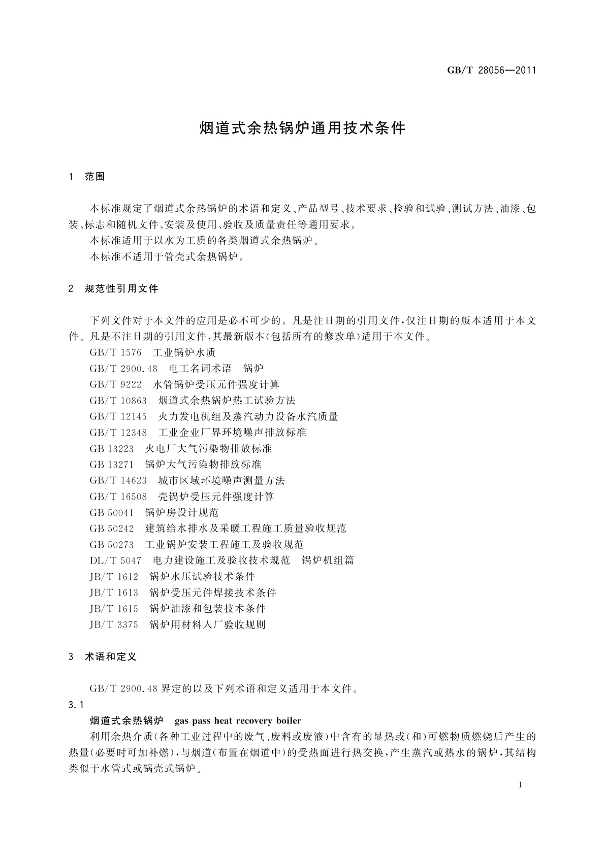 GB/T 28056-2011 烟道式余热锅炉通用技术条件