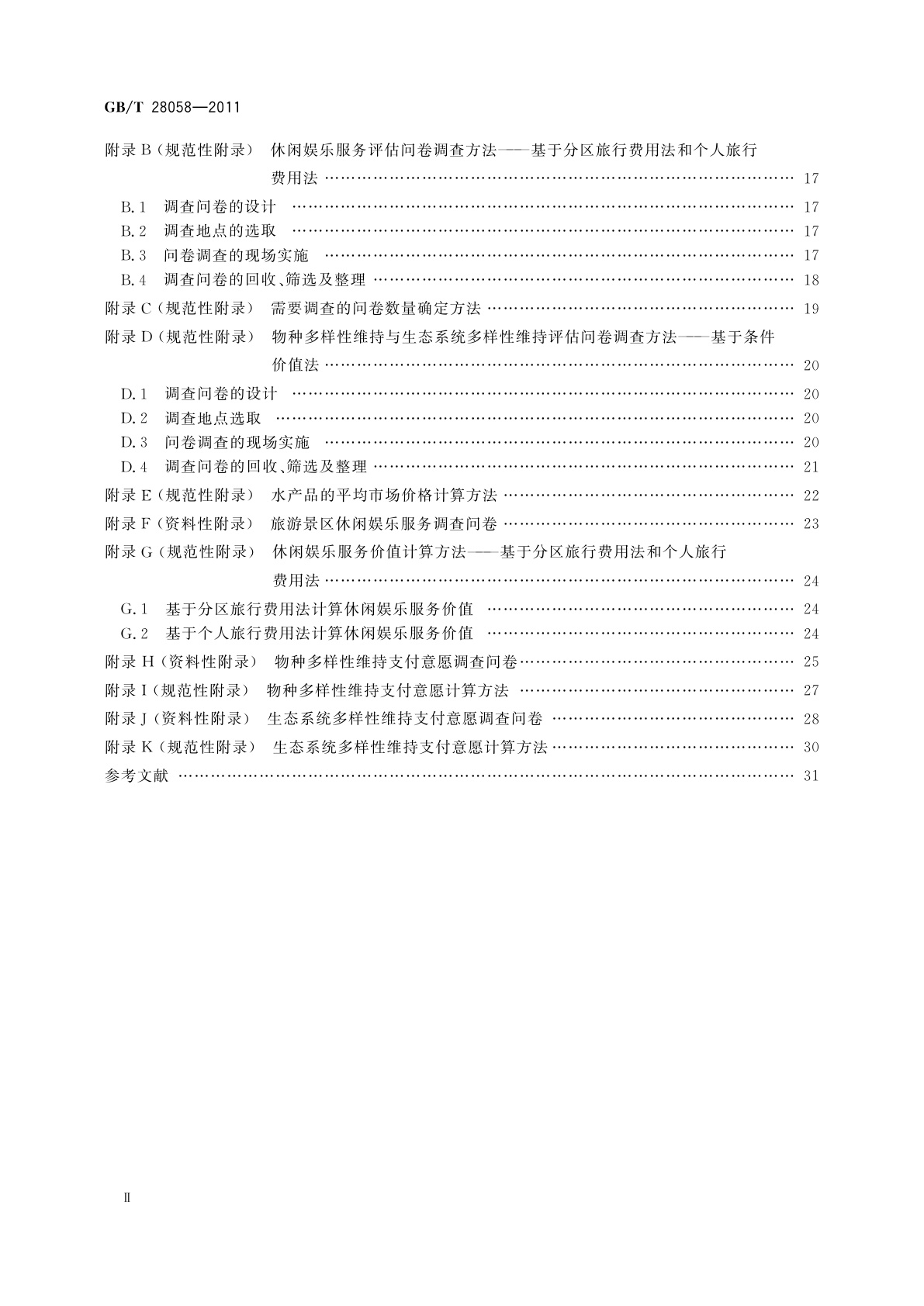 GB/T 28058-2011 海洋生态资本评估技术导则