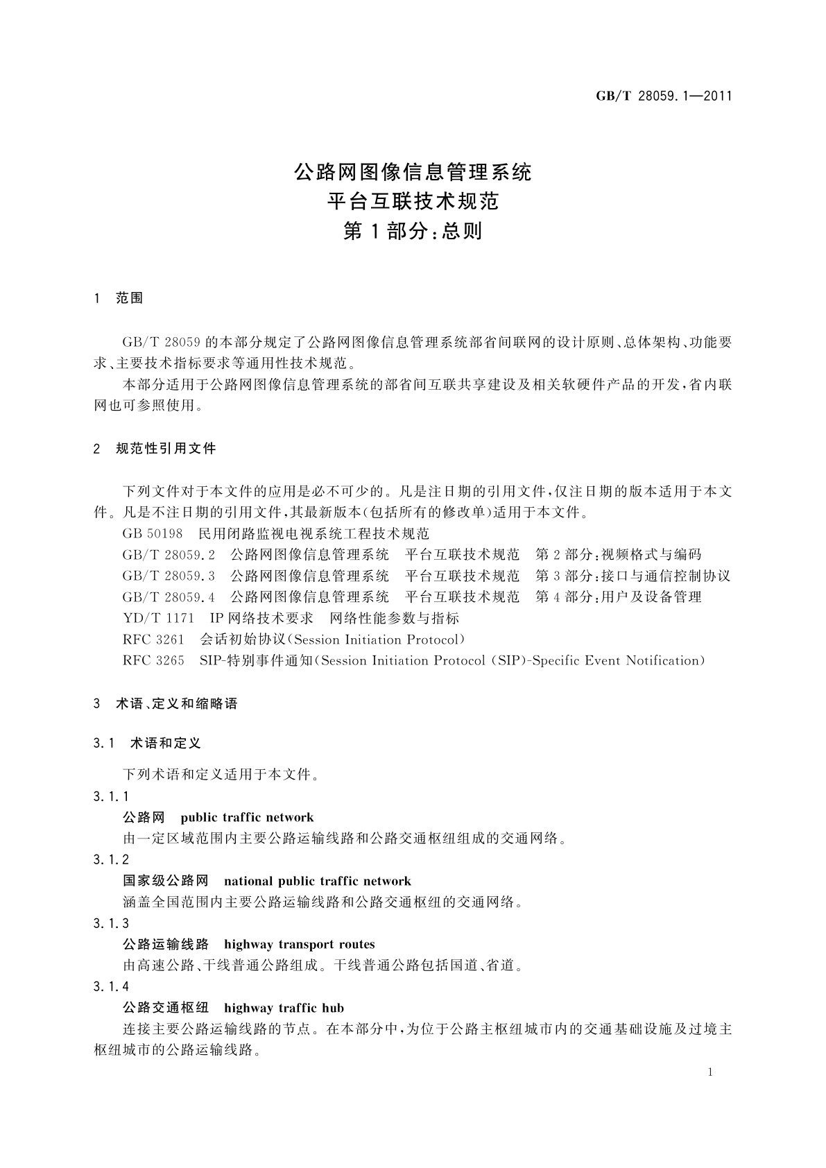 GB/T 28059.1-2011 公路网图像信息管理系统　平台互联技术规范　第1部分：总则