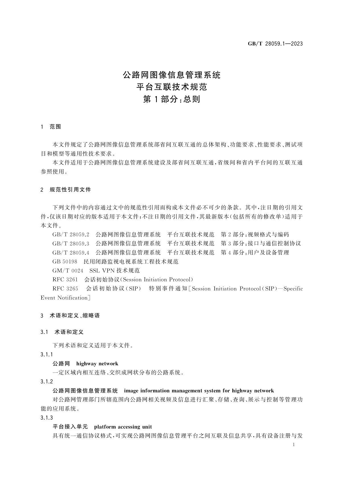 GB/T 28059.1-2023 公路网图像信息管理系统　平台互联技术规范　第1部分：总则