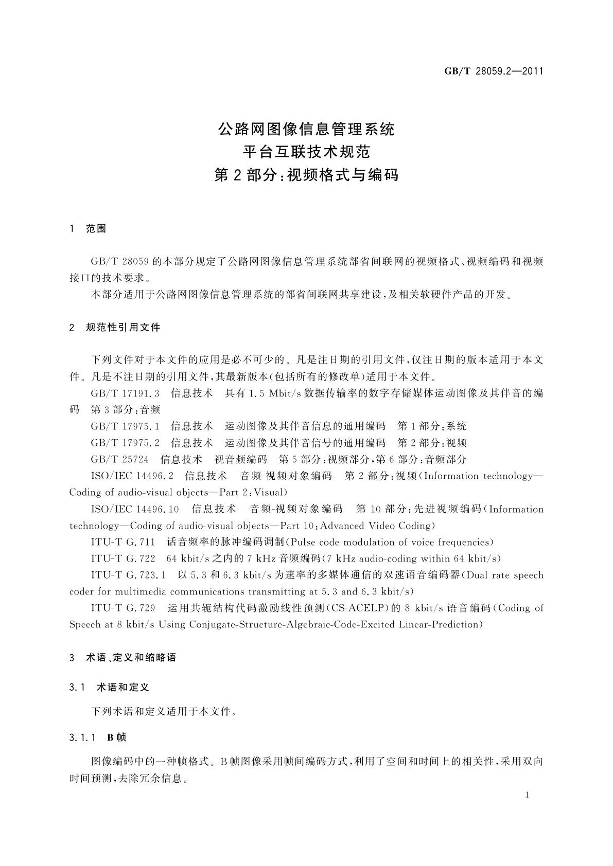 GB/T 28059.2-2011 公路网图像信息管理系统　平台互联技术规范　第2部分：视频格式与编码