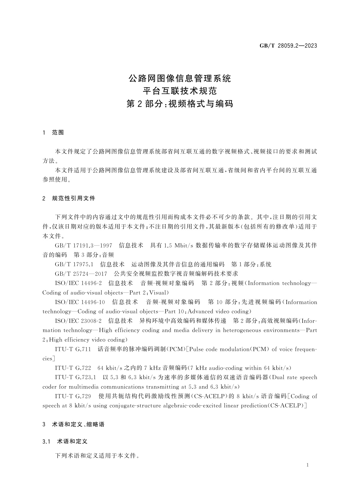 GB/T 28059.2-2023 公路网图像信息管理系统　平台互联技术规范　第2部分：视频格式与编码