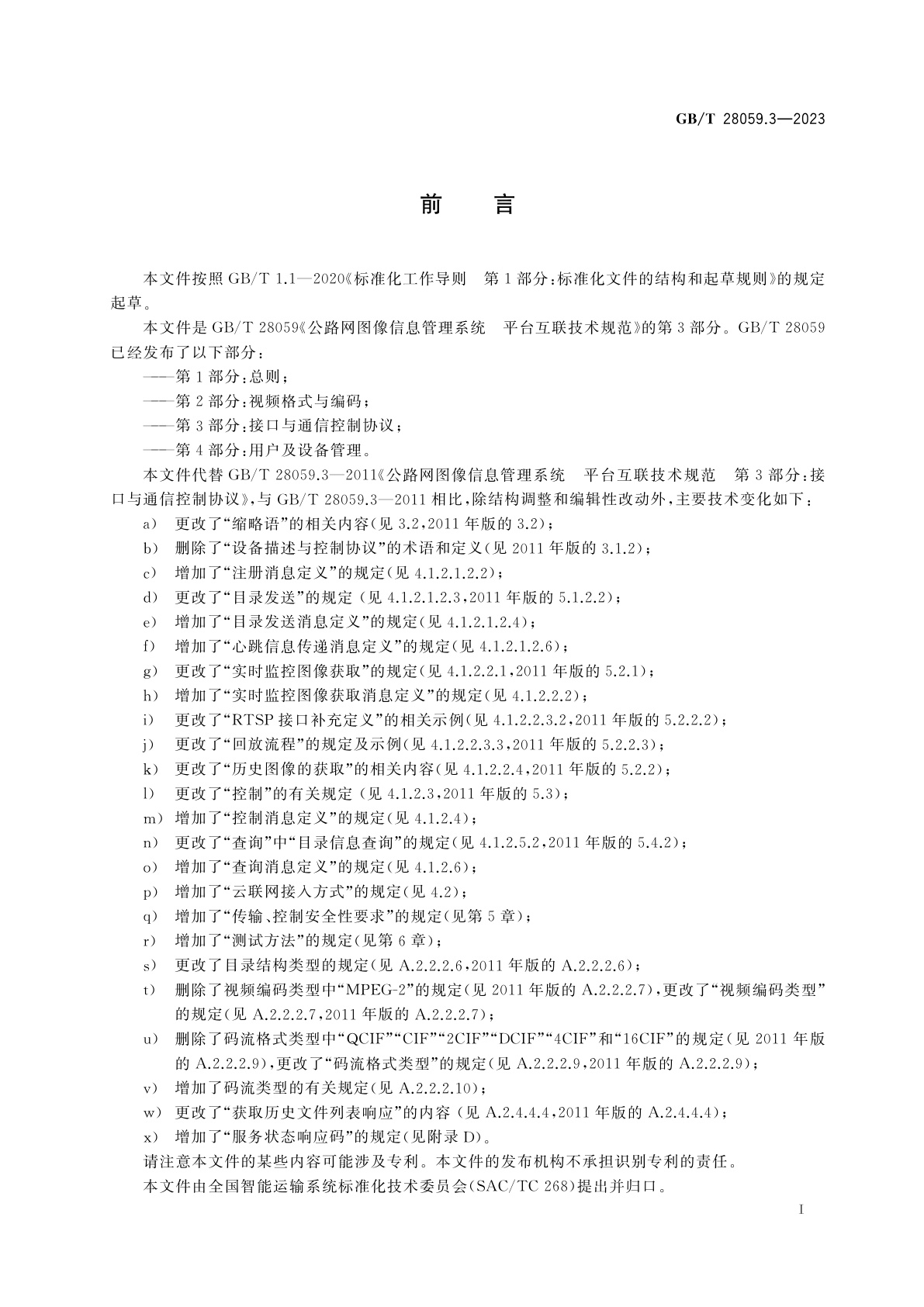 GB/T 28059.3-2023 公路网图像信息管理系统　平台互联技术规范　第3部分：接口与通信控制协议
