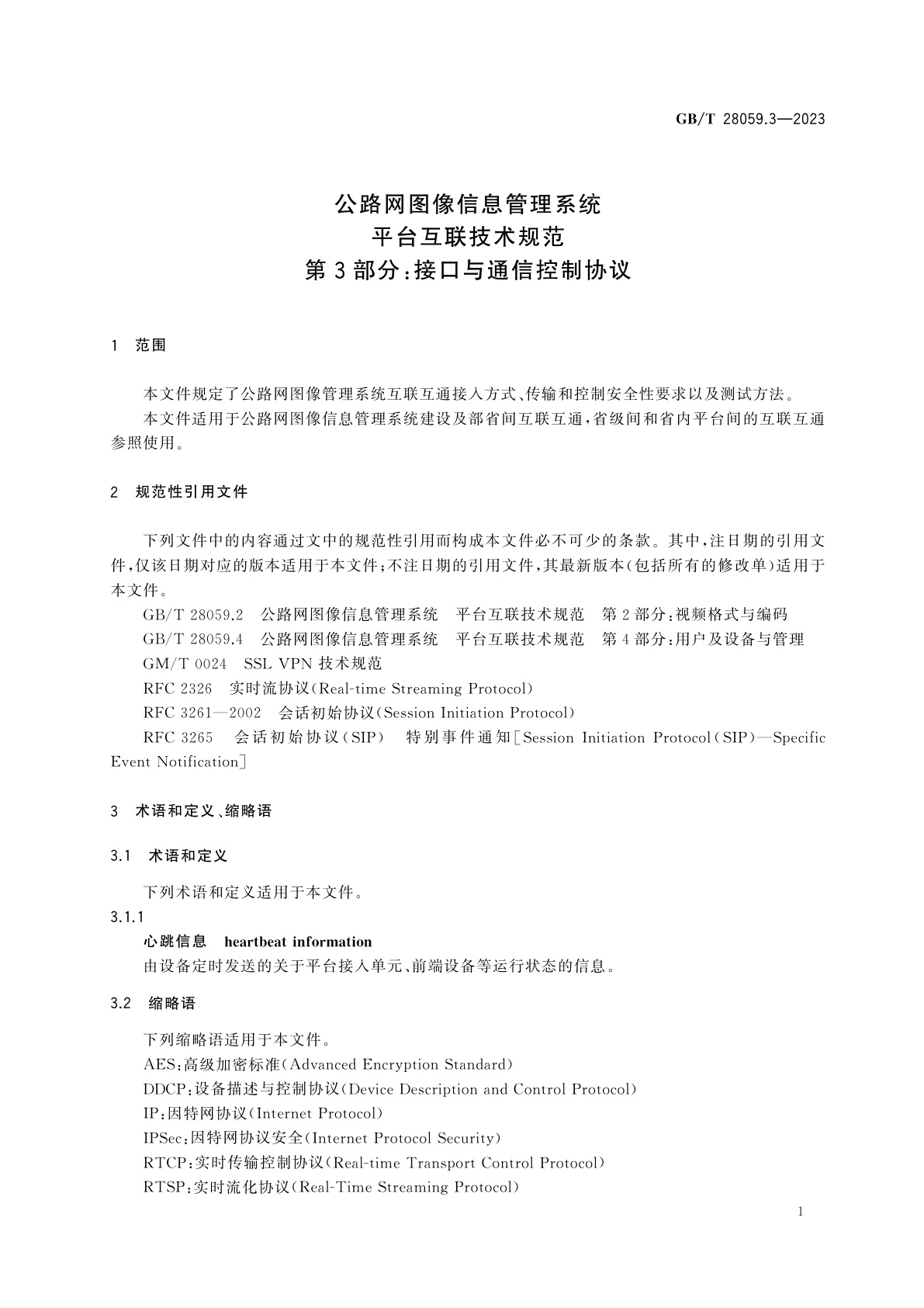 GB/T 28059.3-2023 公路网图像信息管理系统　平台互联技术规范　第3部分：接口与通信控制协议