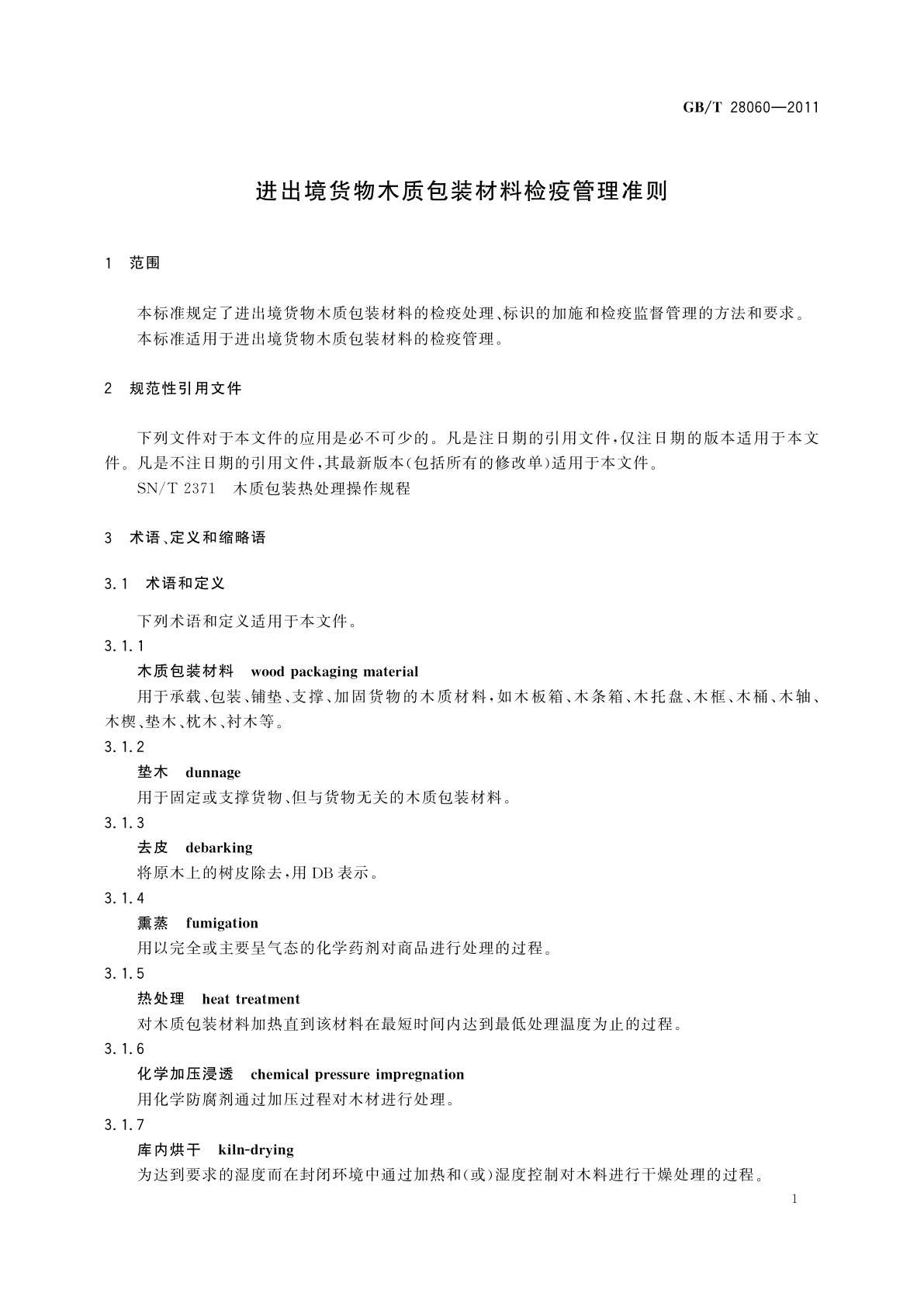GB/T 28060-2011 进出境货物木质包装材料检疫管理准则
