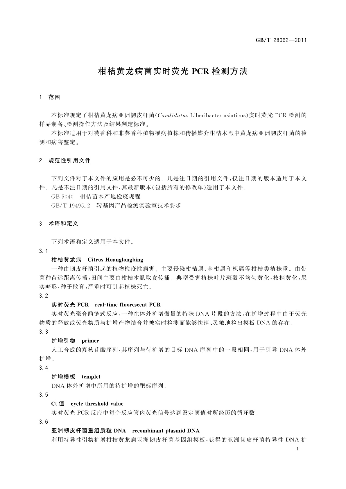GB/T 28062-2011 柑桔黄龙病菌实时荧光PCR检测方法