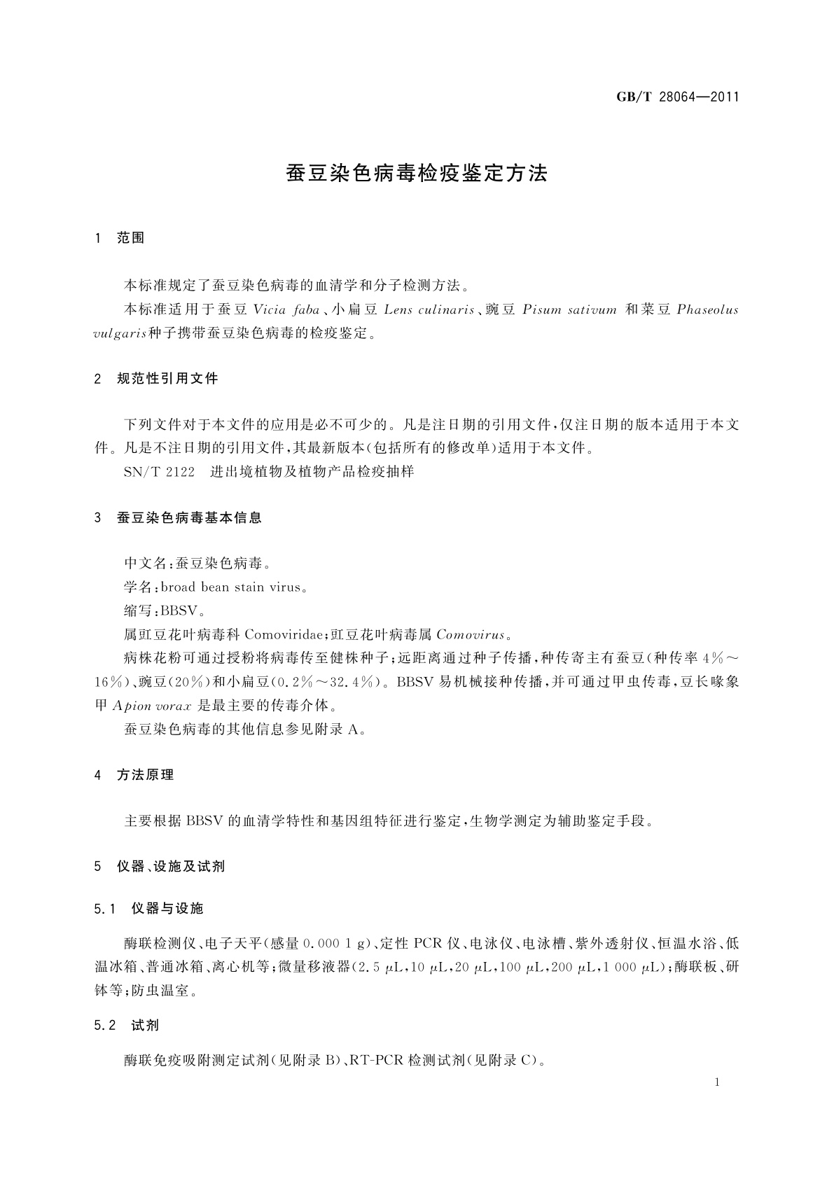 GB/T 28064-2011 蚕豆染色病毒检疫鉴定方法