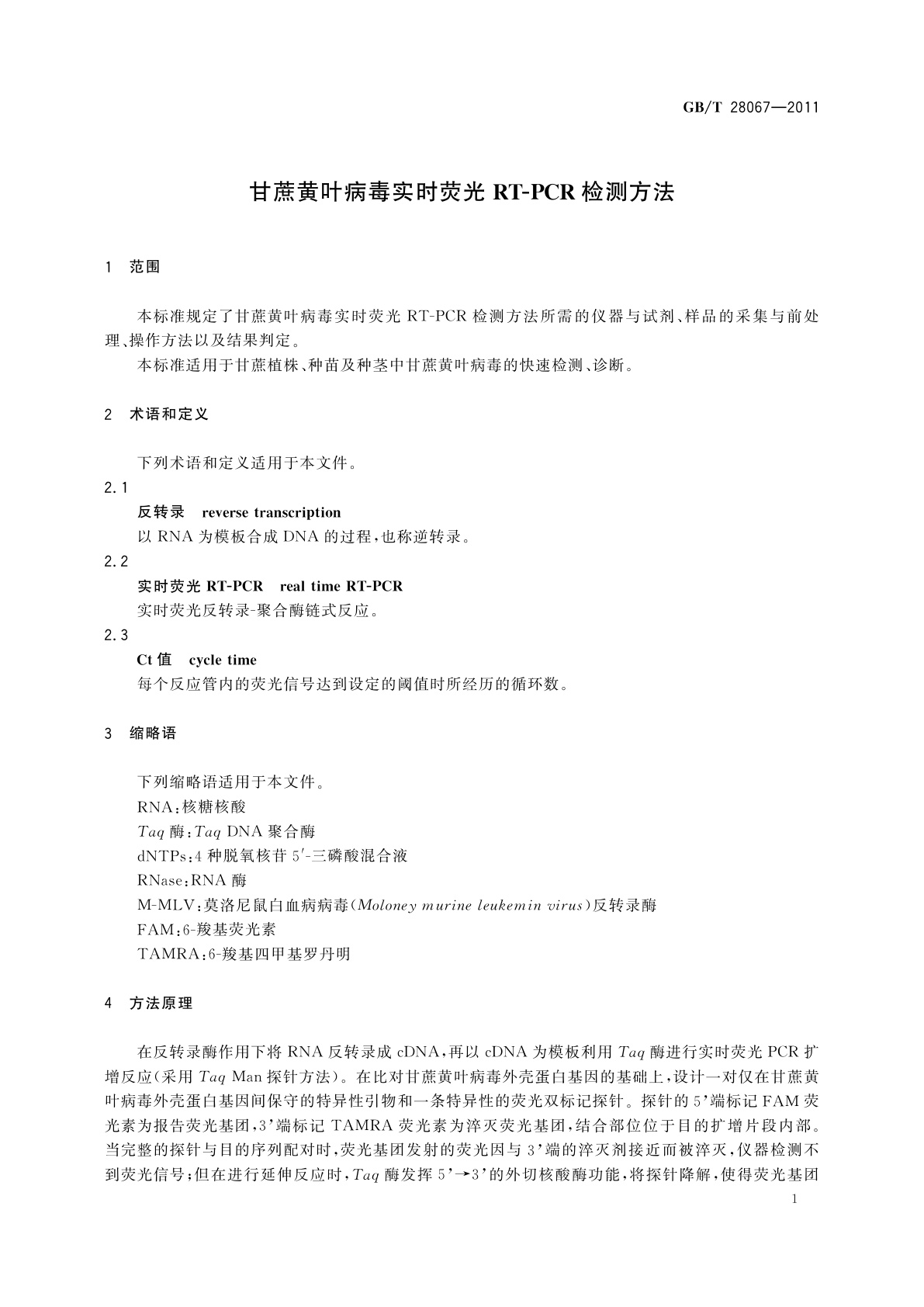 GB/T 28067-2011 甘蔗黄叶病毒实时荧光RT-PCR检测方法