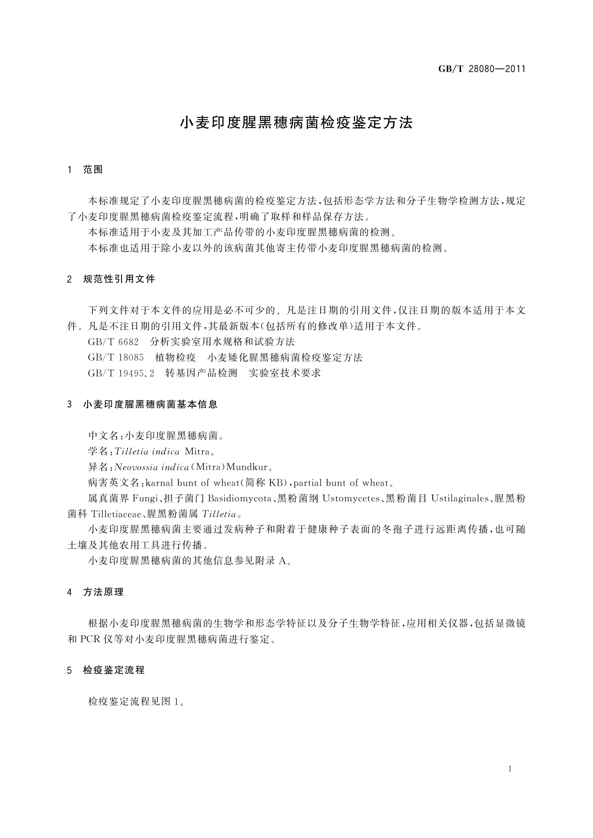 GB/T 28080-2011 小麦印度腥黑穗病菌检疫鉴定方法