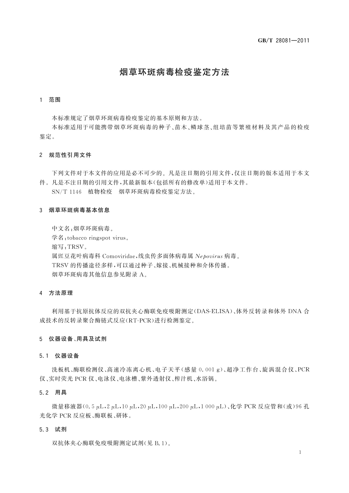 GB/T 28081-2011 烟草环斑病毒检疫鉴定方法