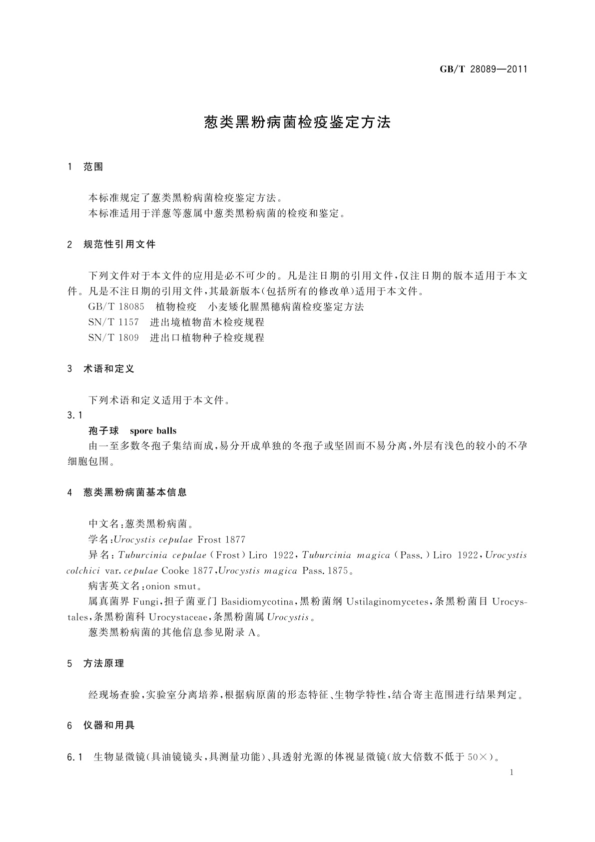 GB/T 28089-2011 葱类黑粉病菌检疫鉴定方法