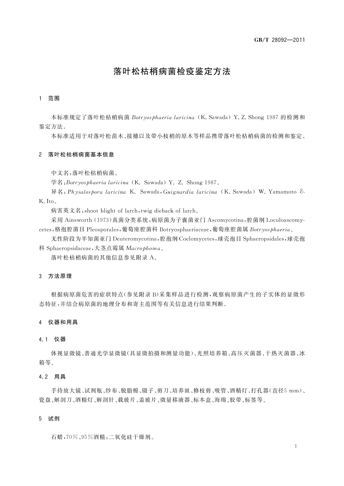 GB/T 28092-2011 落叶松枯梢病菌检疫鉴定方法