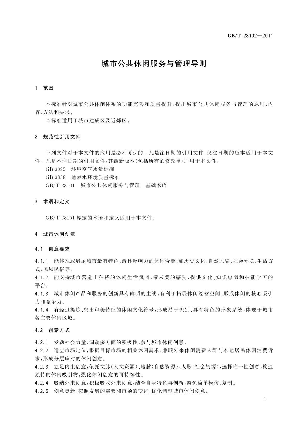 GB/T 28102-2011 城市公共休闲服务与管理导则