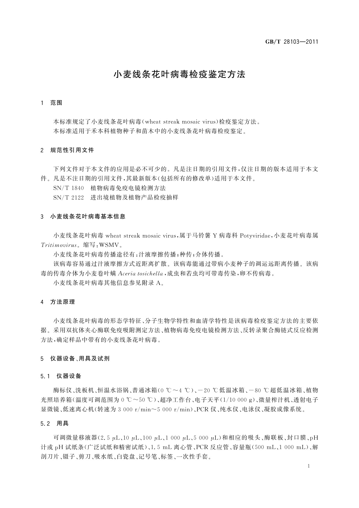GB/T 28103-2011 小麦线条花叶病毒检疫鉴定方法