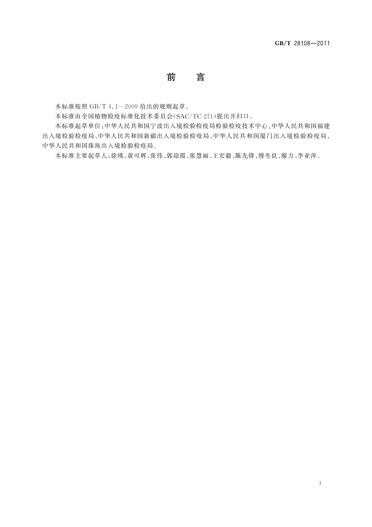 GB/T 28108-2011 匍匐矢车菊检疫鉴定方法